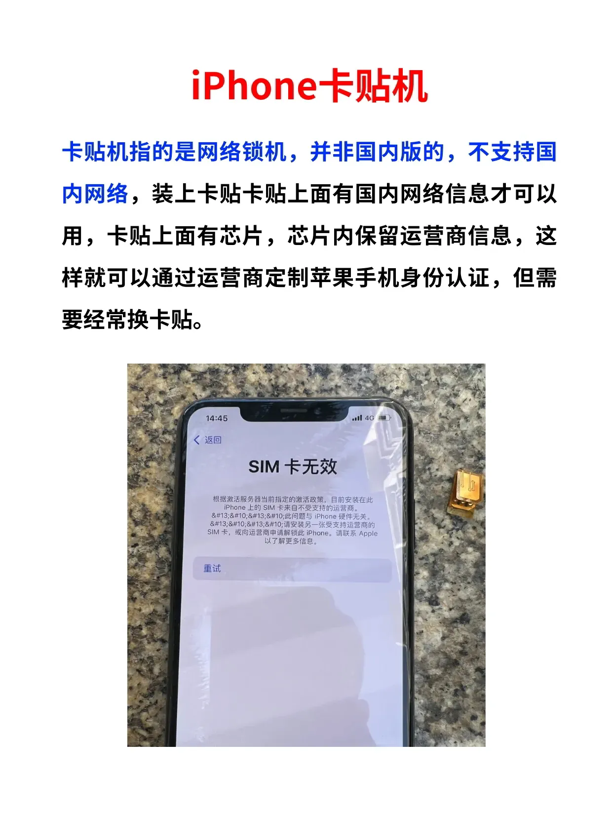 iphone卡贴机购买渠道