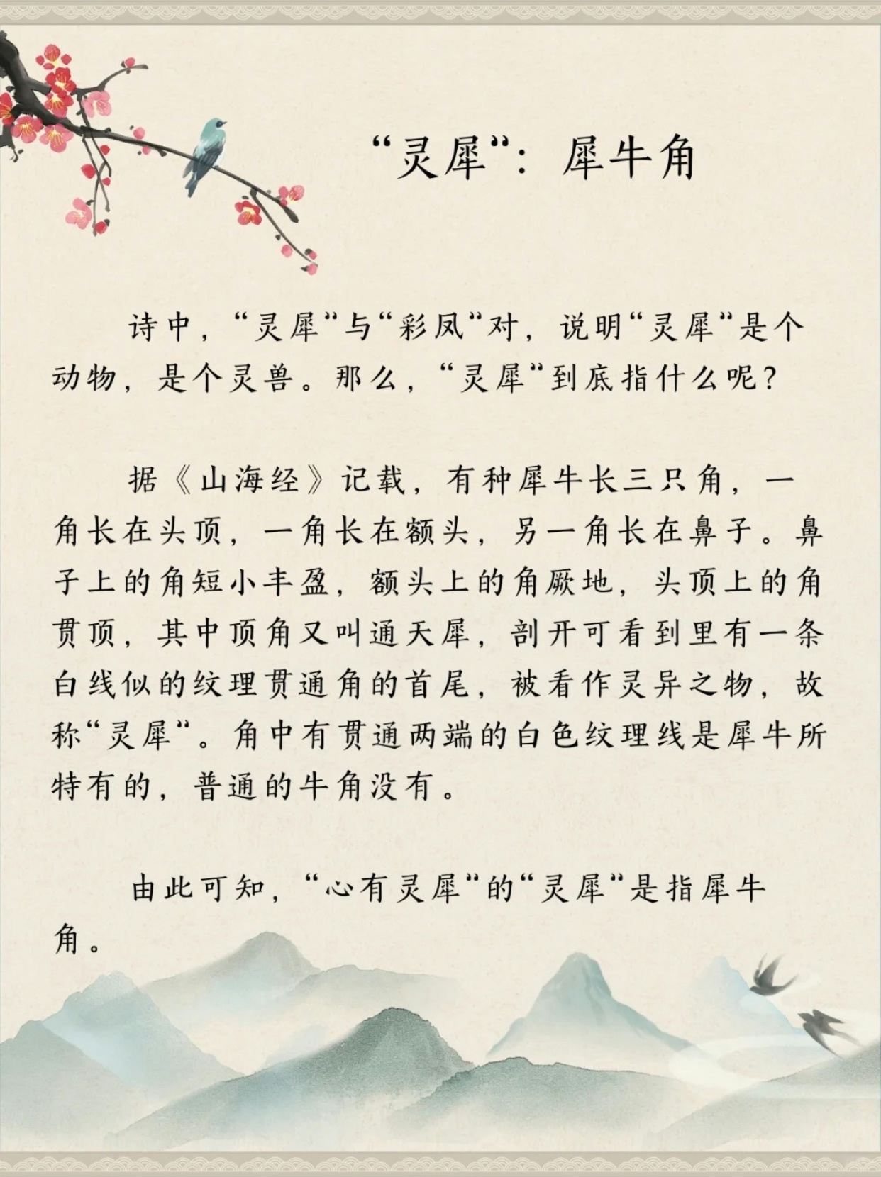 秒懂：成语“心有灵犀”的意义与用法技巧