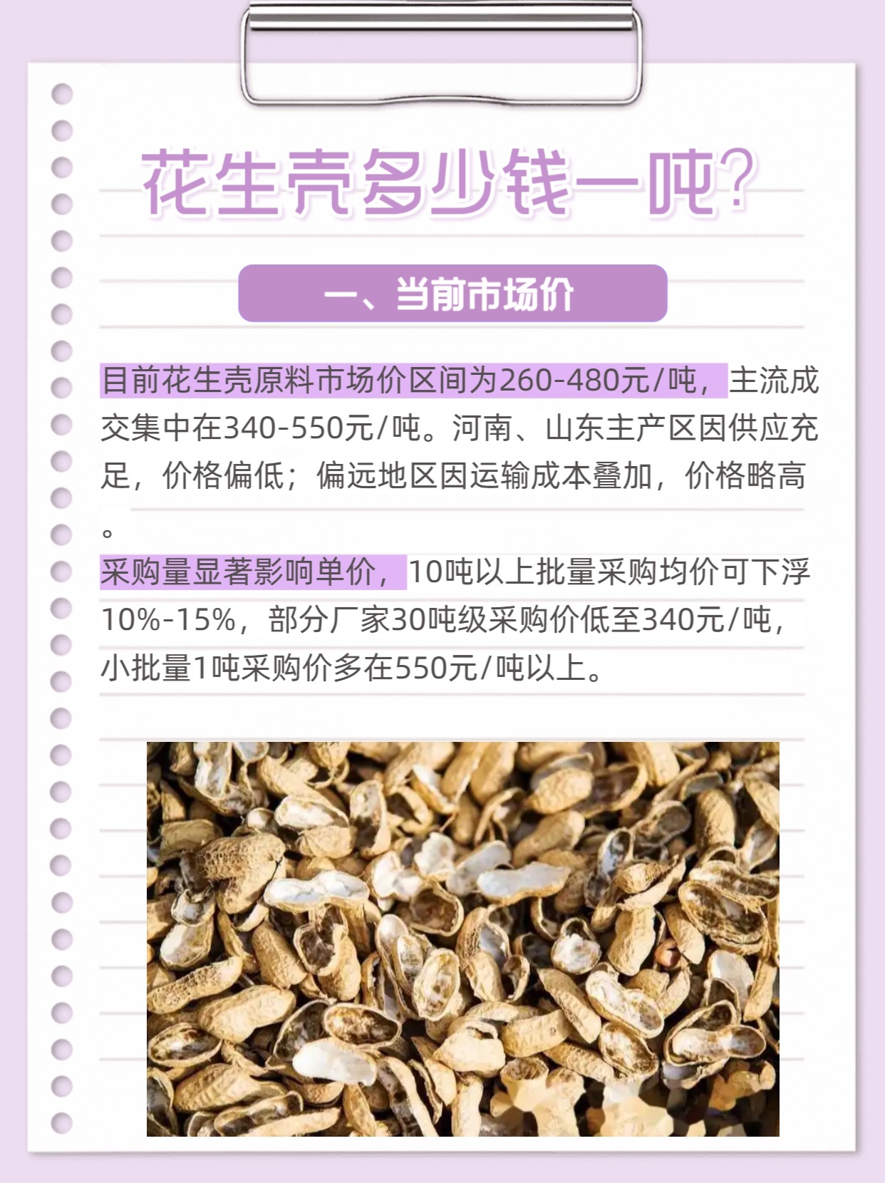 花生批发价多少钱一吨 花生批发价多少钱一吨