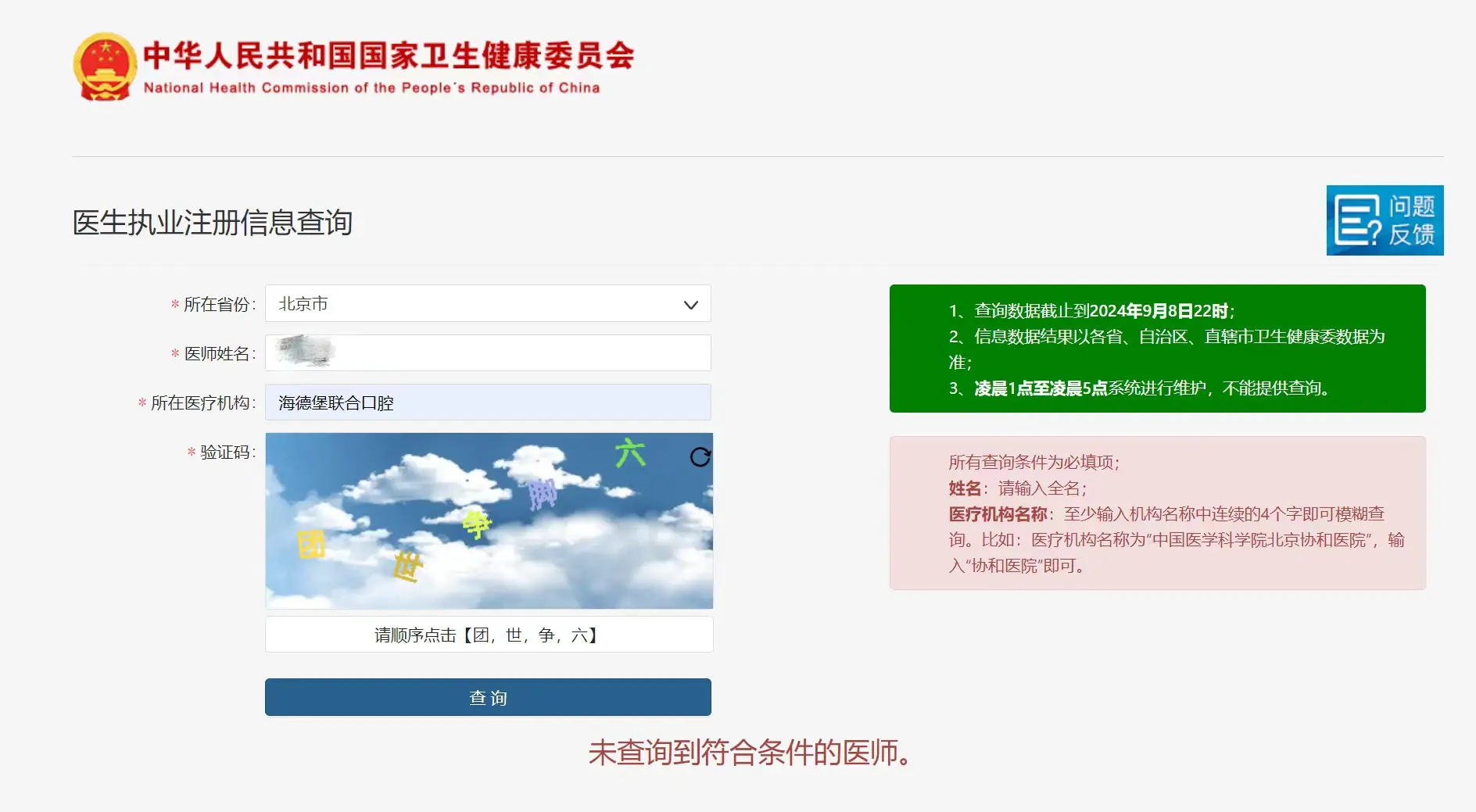 执业资格注册中心官网查询
