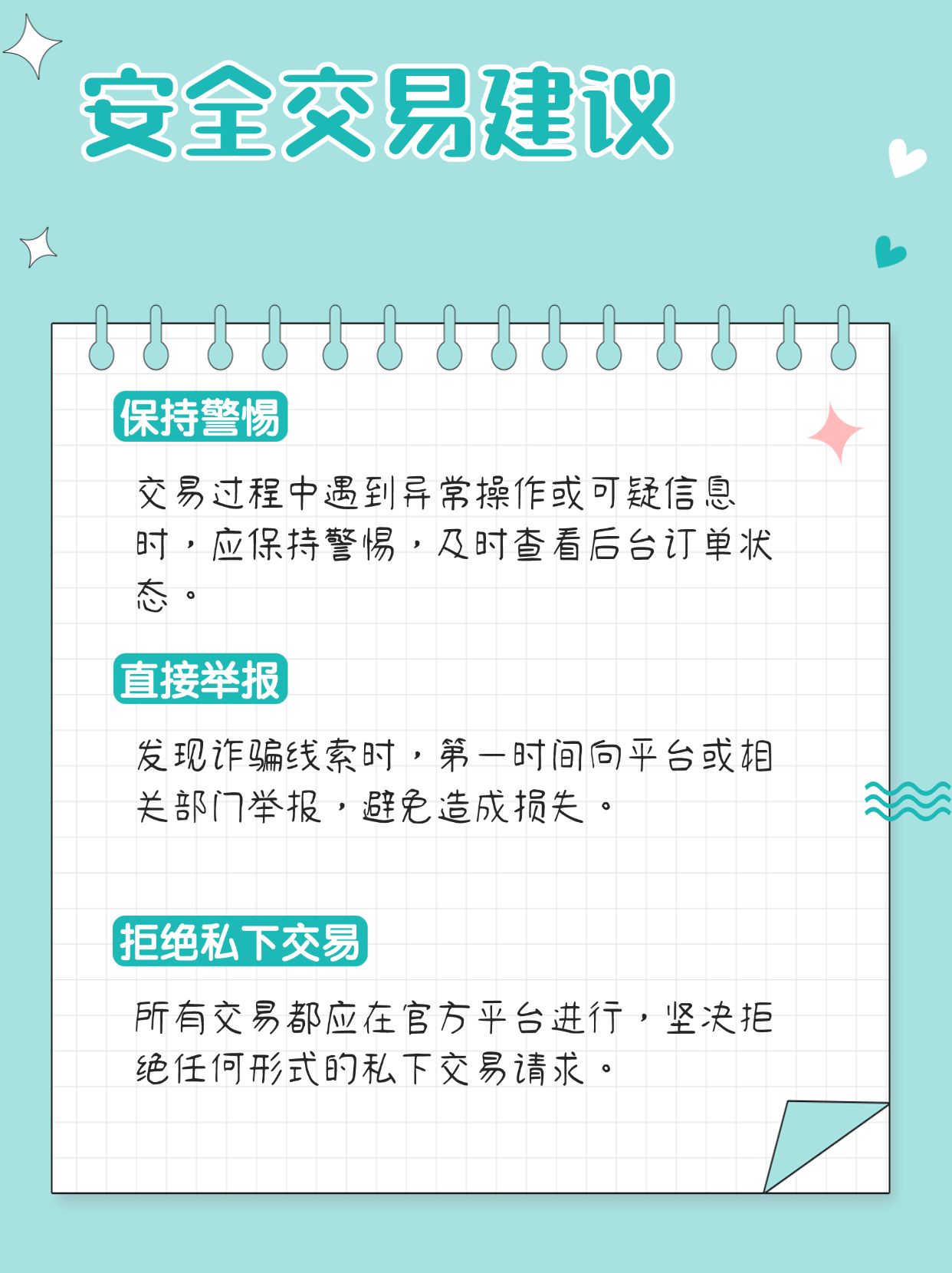 平台交易需要注意什么