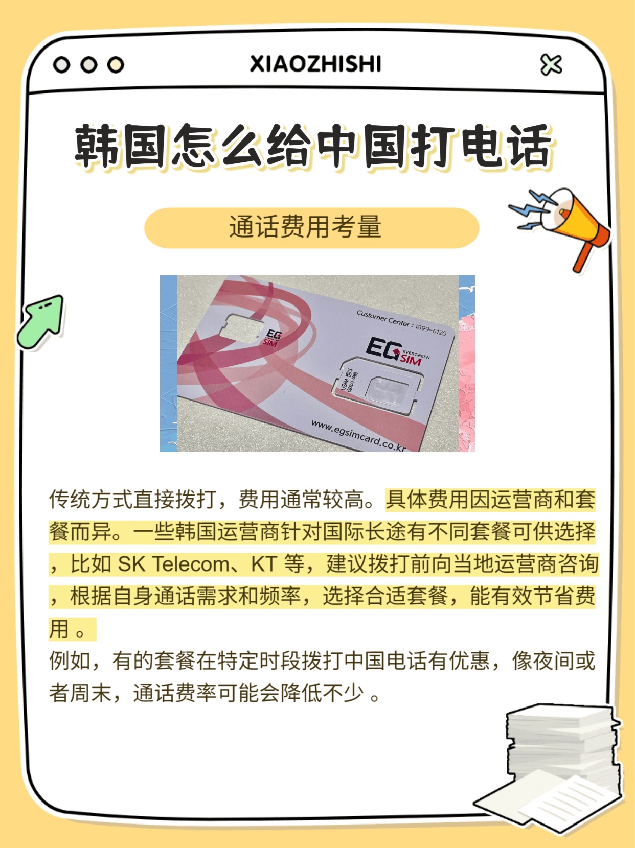 在韩国给中国打电话要钱吗多少钱