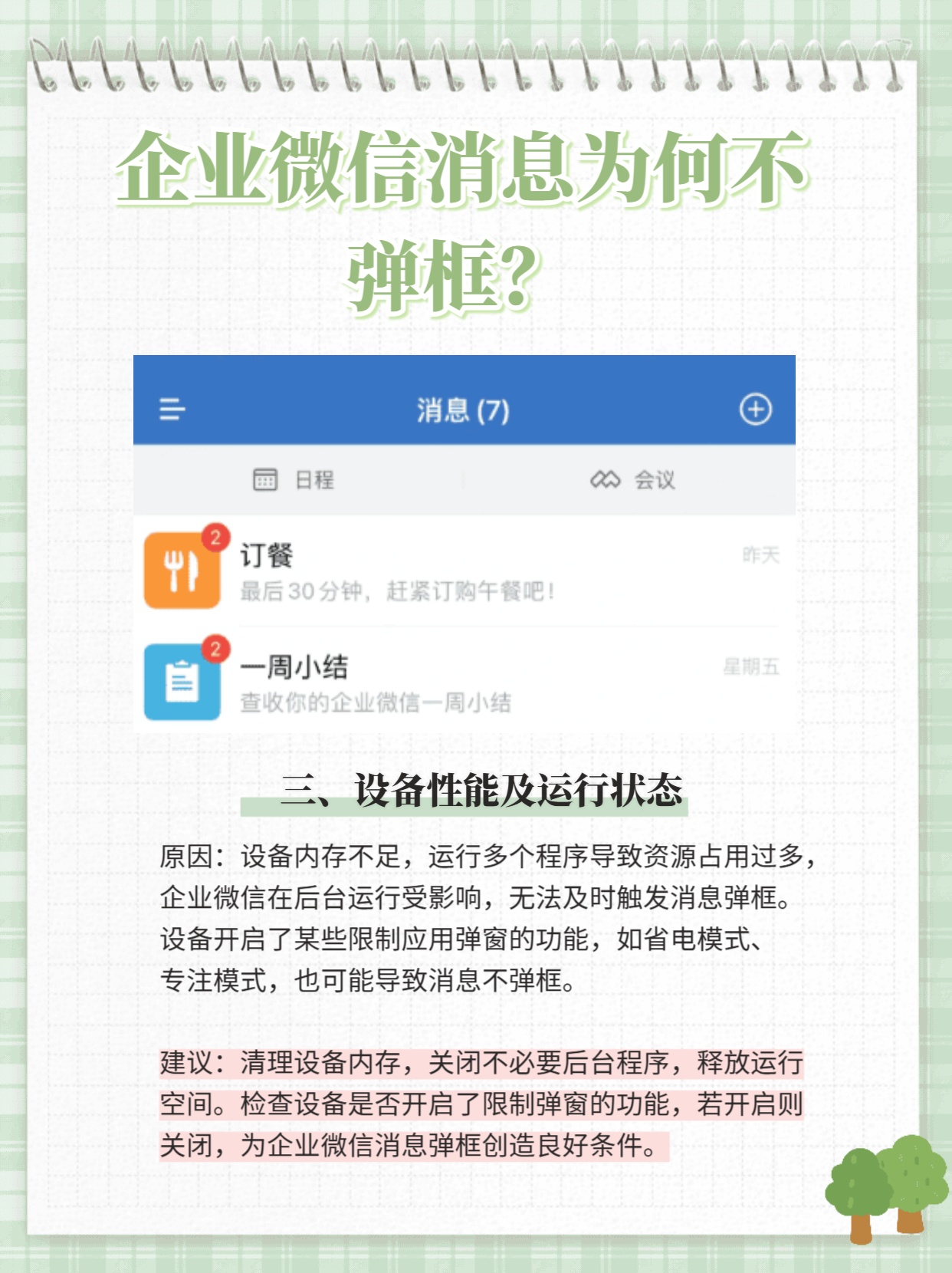 企业微信电话不提示消息