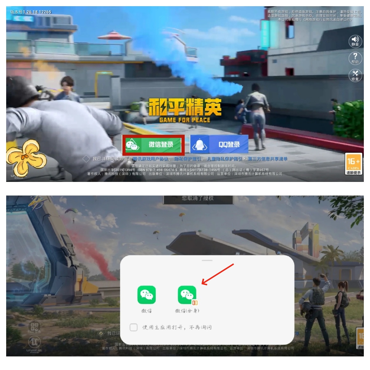 和平精英验证码怎么登录微信