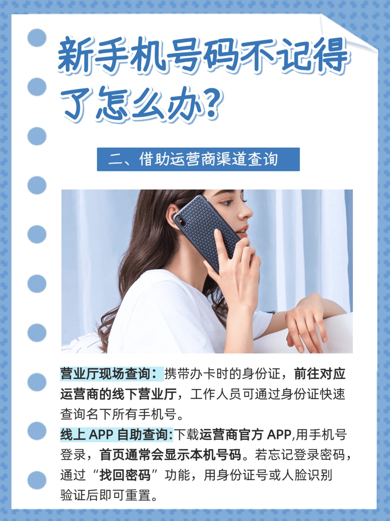 手机号被注册了然后忘记了怎么办