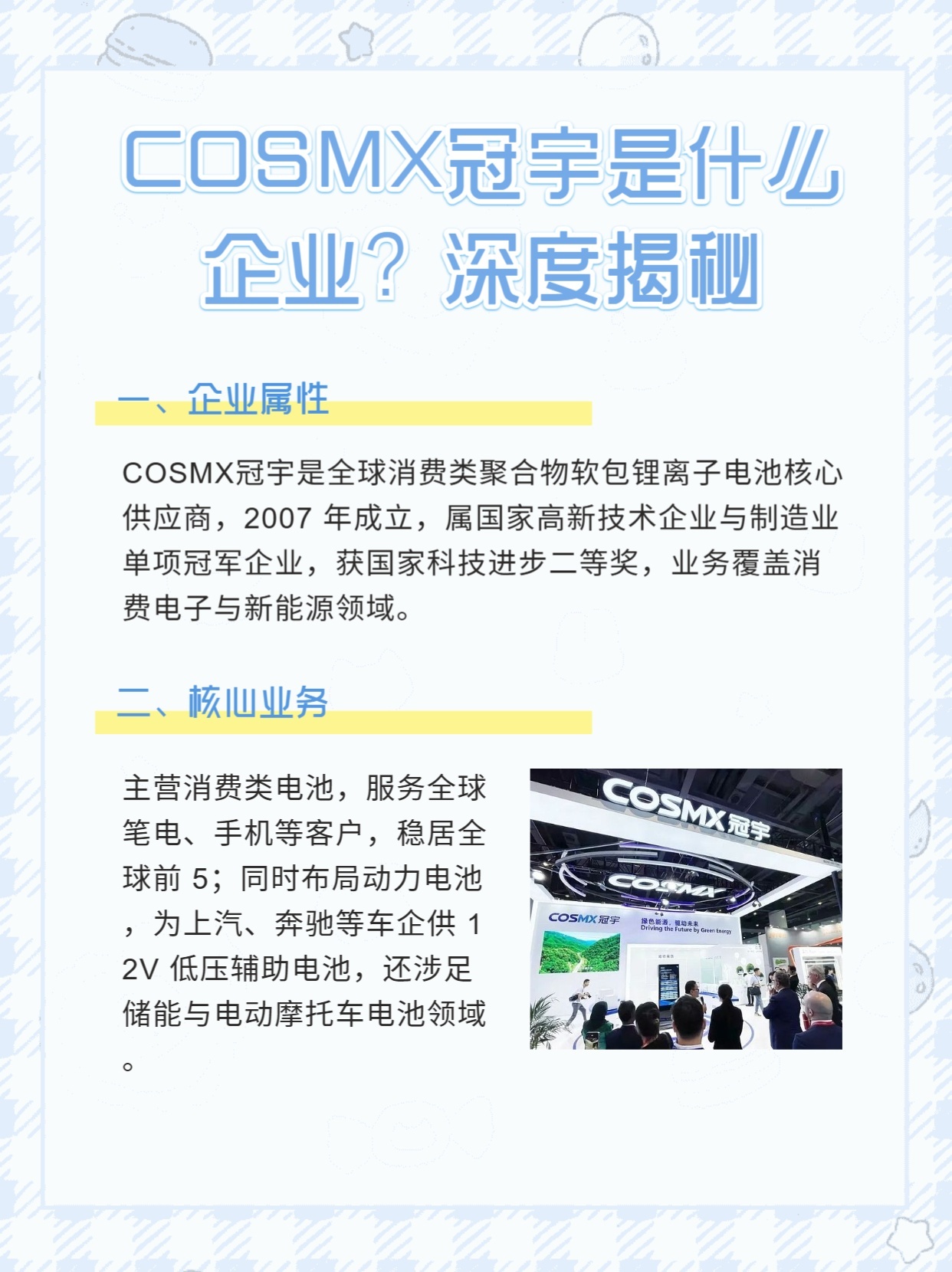 cosmx冠宇是什么企业？深度揭秘