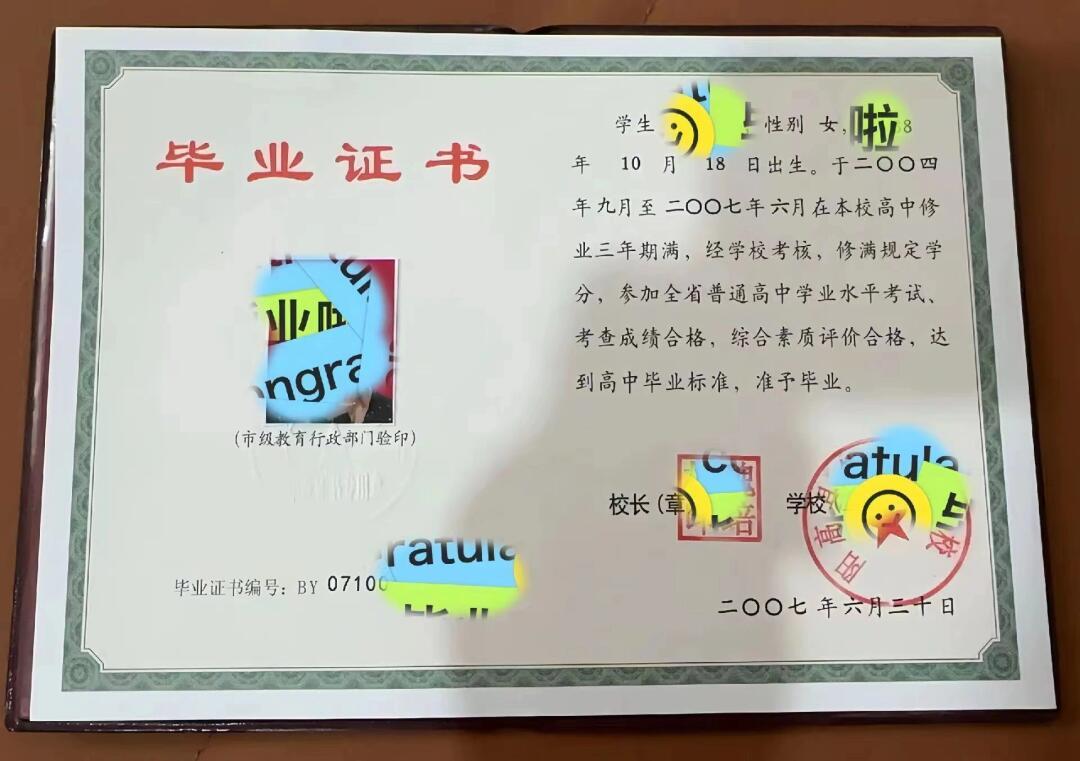 高中毕业证编号揭秘：你的学历证明