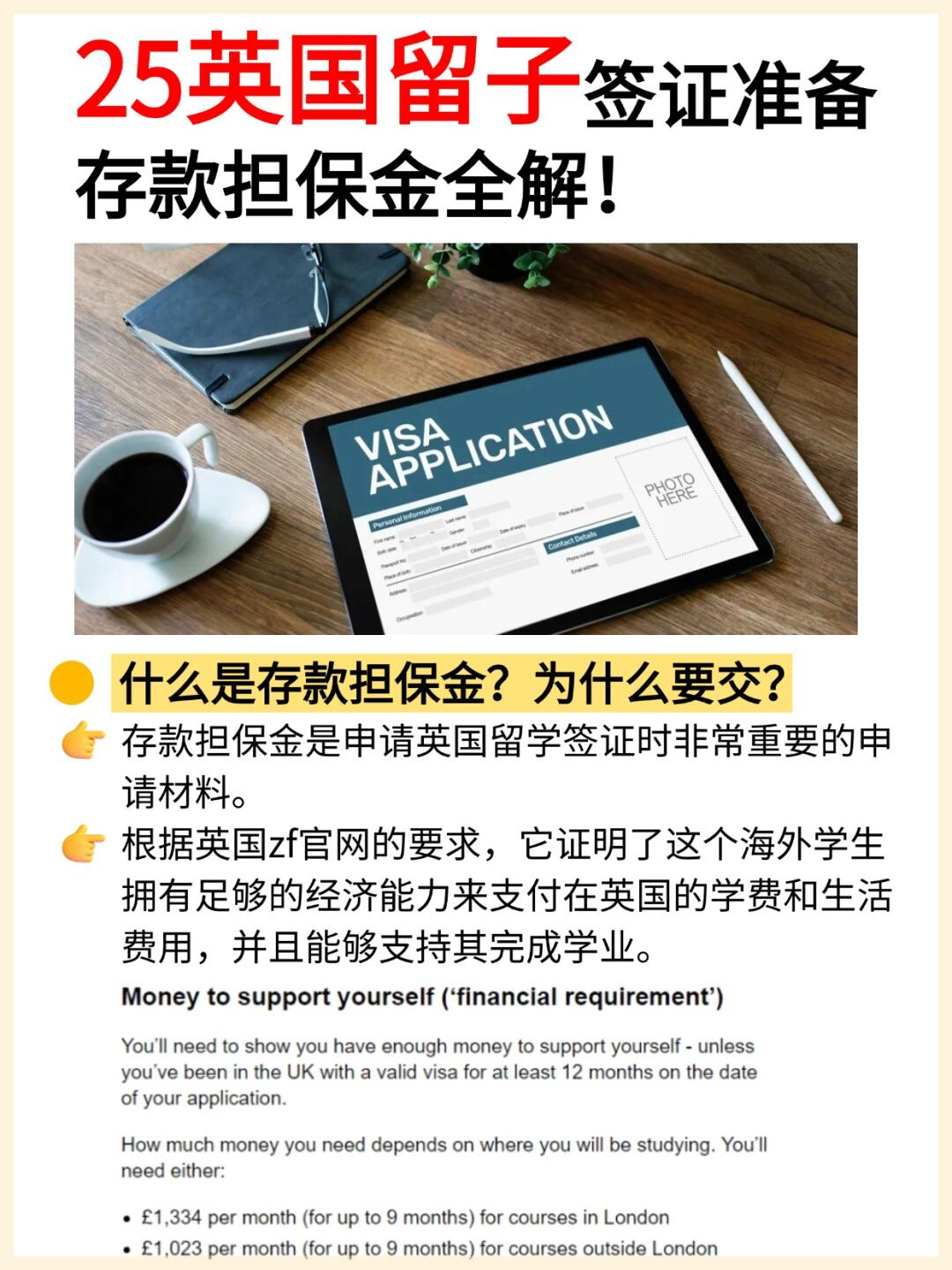 英国签证存款担保金攻略