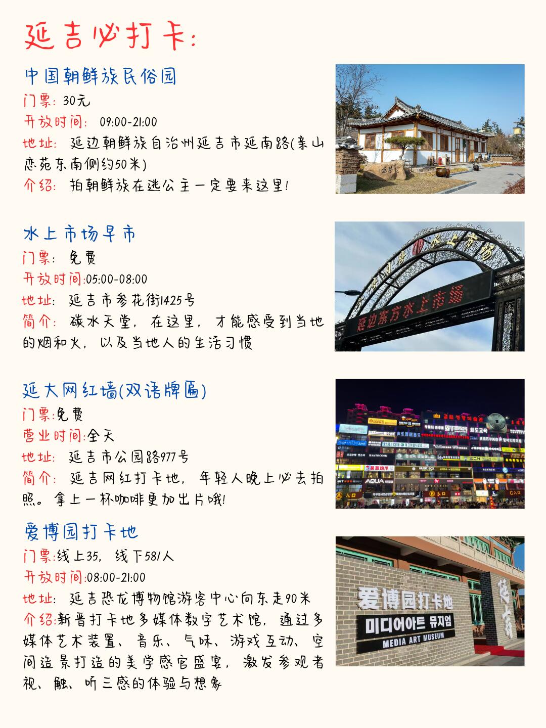 延吉旅游攻略：美食与交通全推荐