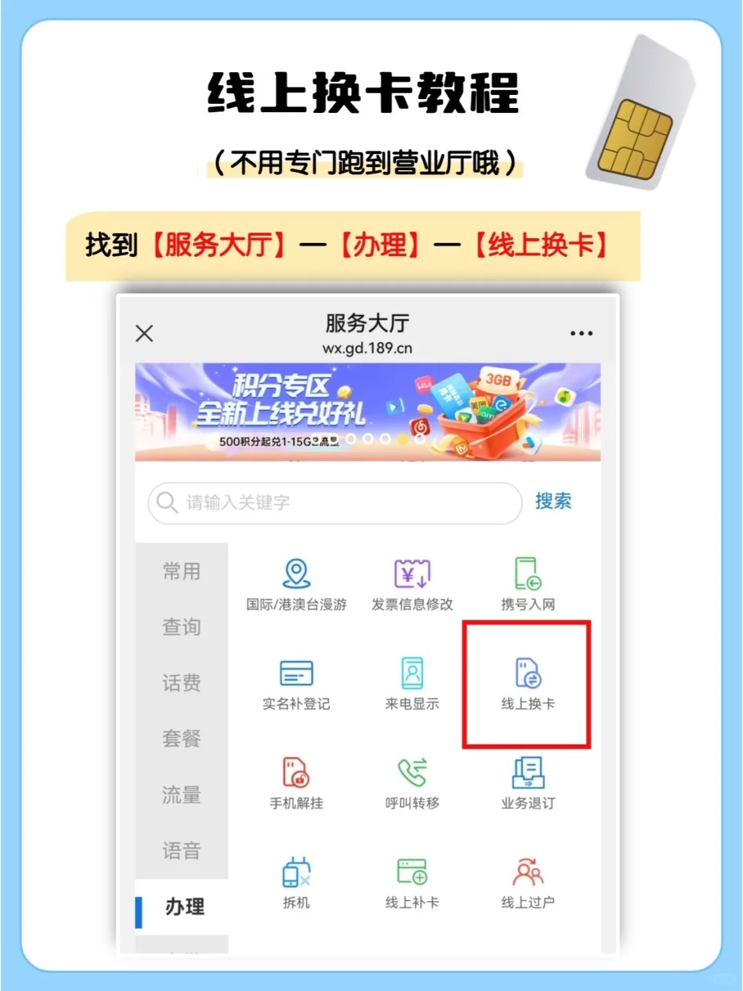 网上买的手机卡怎么换套餐