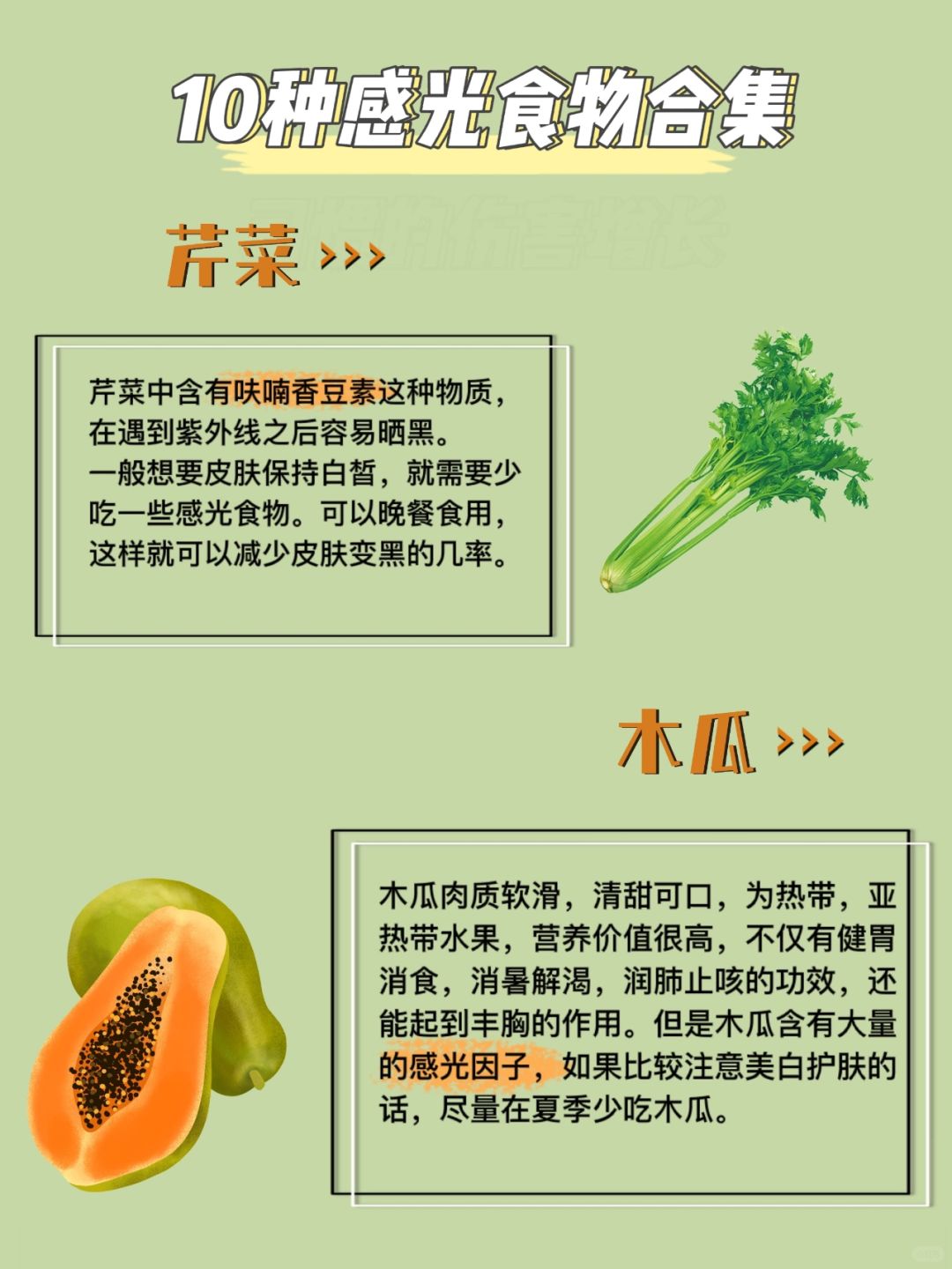 十种高感光食物合集小心越吃越黑