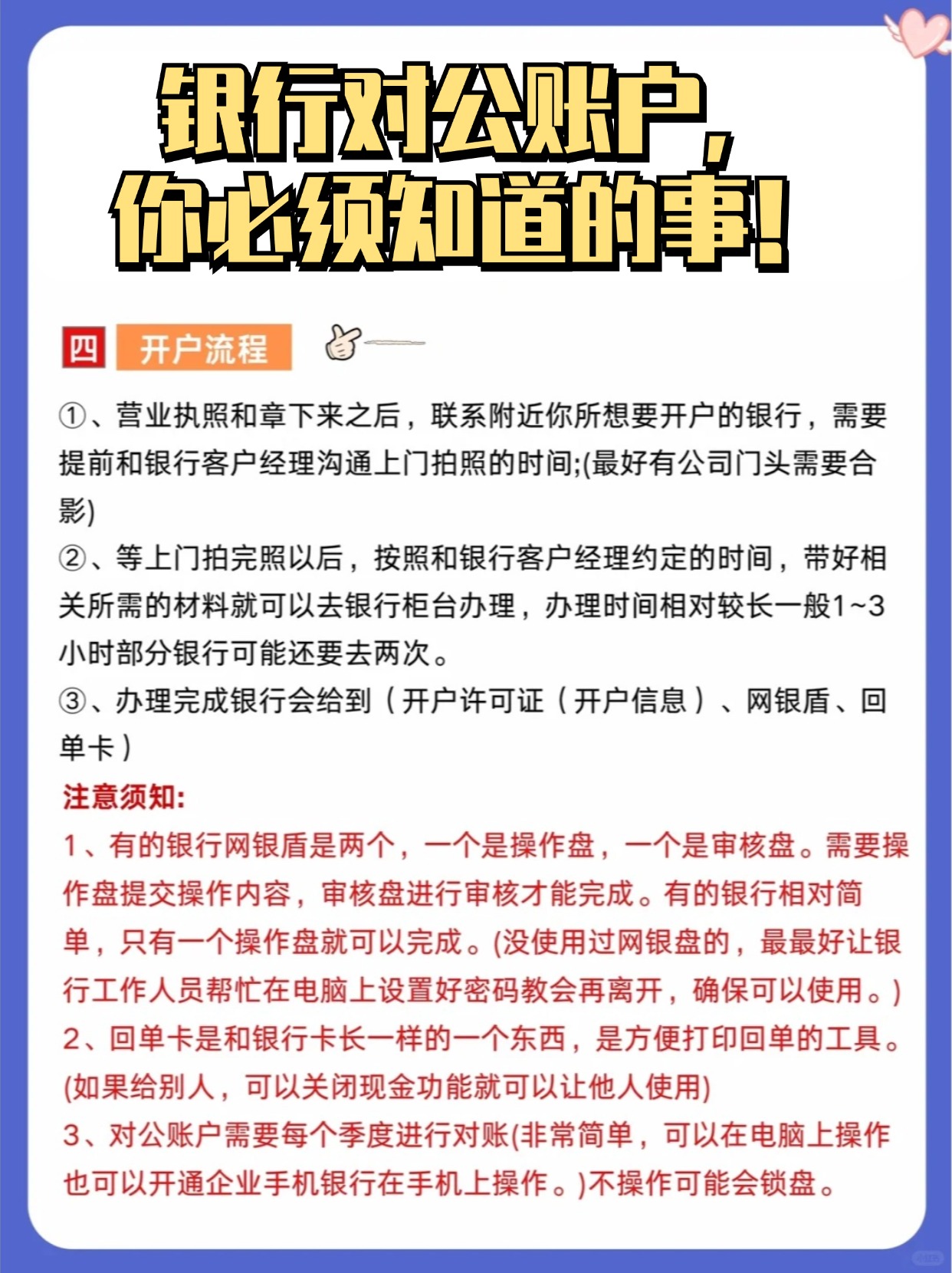银行对公账户，你必须知道的事！