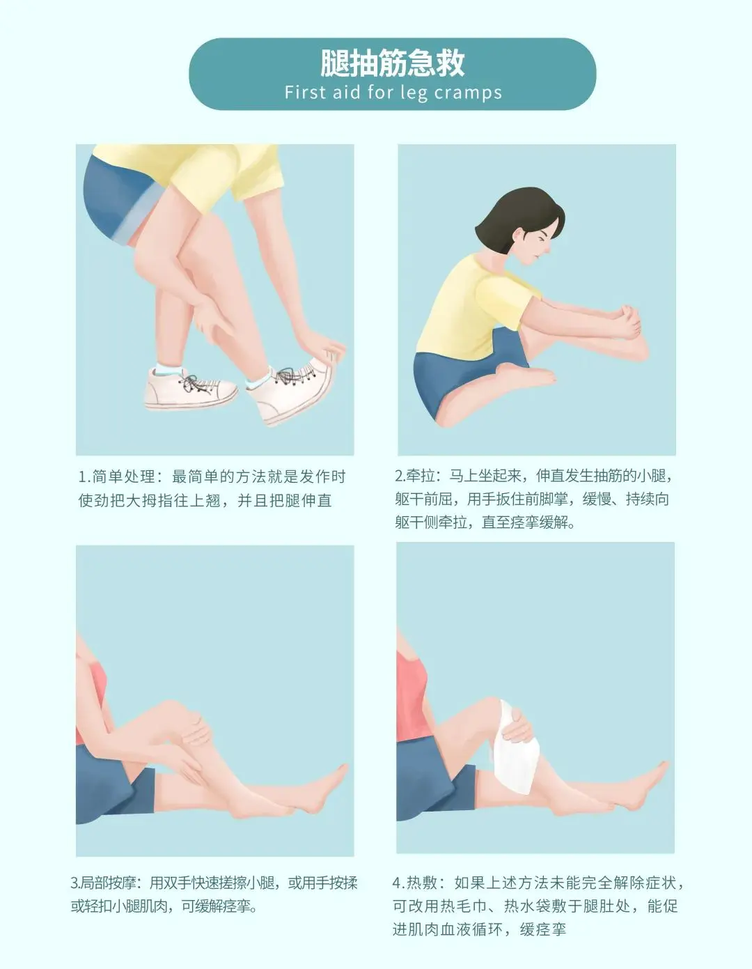 冬天腿抽筋？这样解决