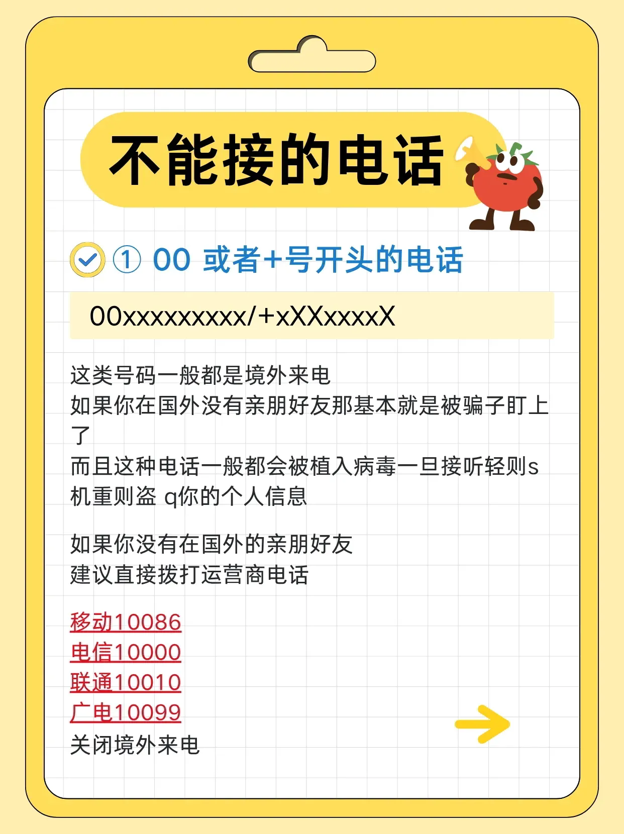 接个电话怎么办