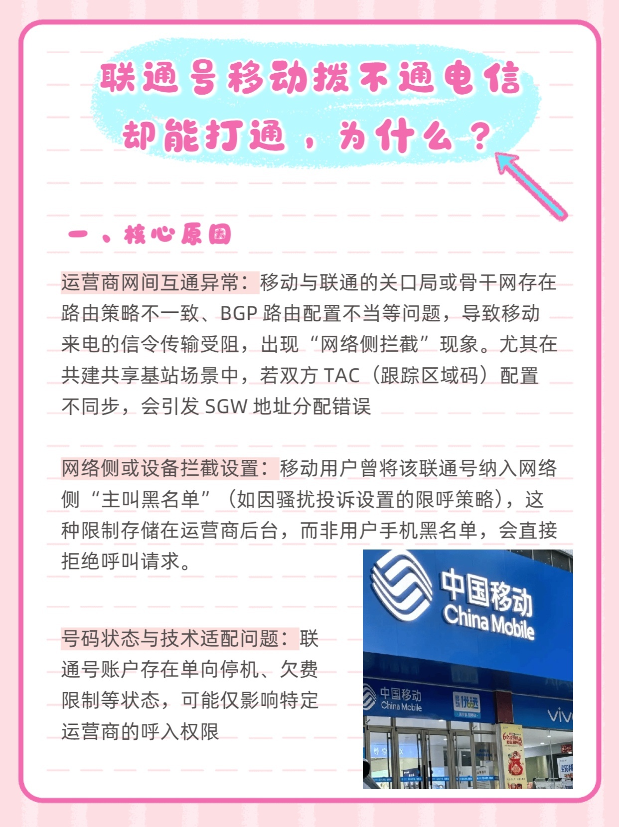 移动小号打电话会串线嘛为什么没有网