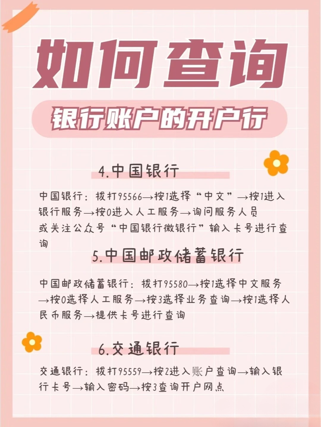 带你了解：有对方身份证号和银行卡号可以查开户行吗？