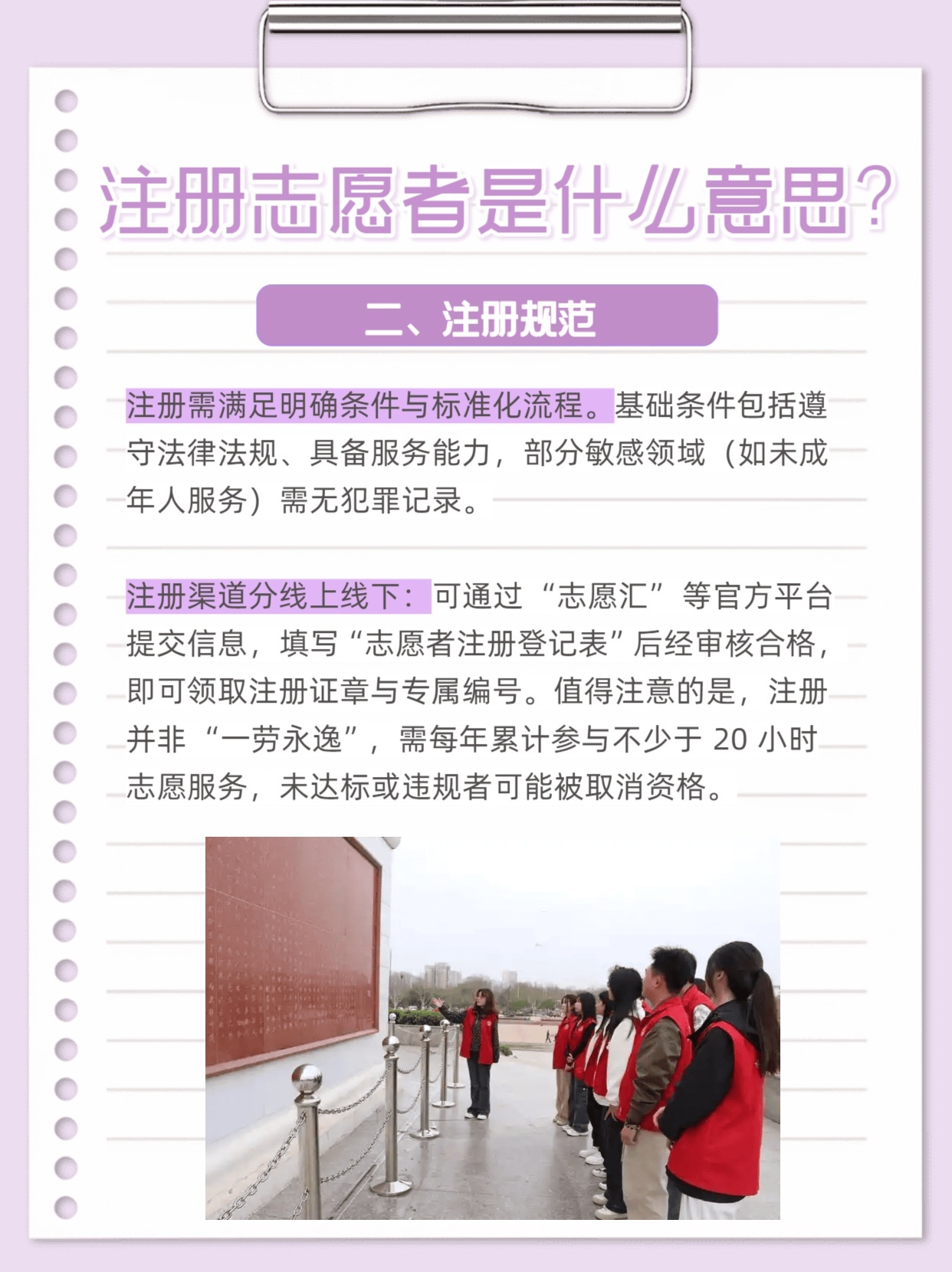 注册志愿者有坏处吗