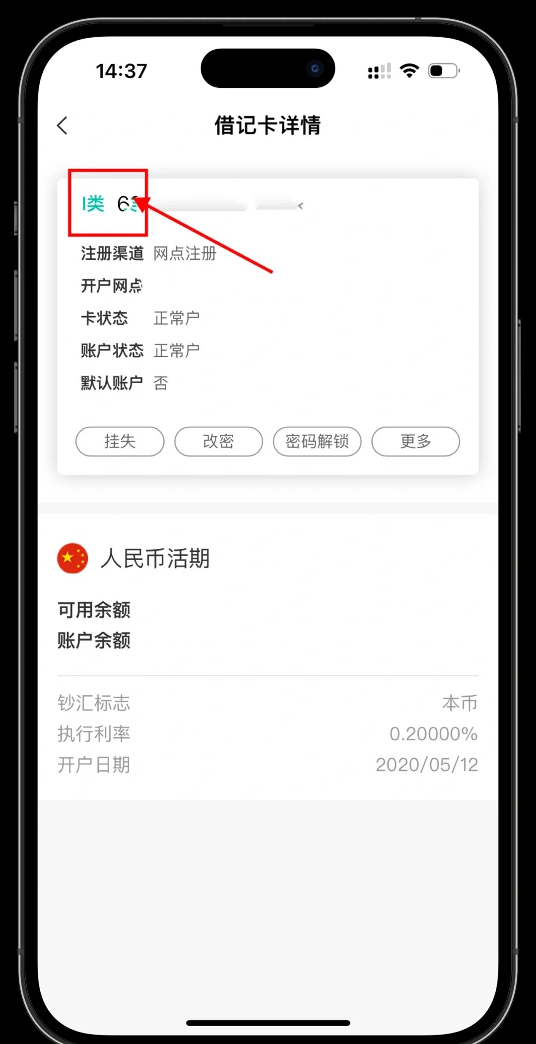 怎么看银行卡是不是一类