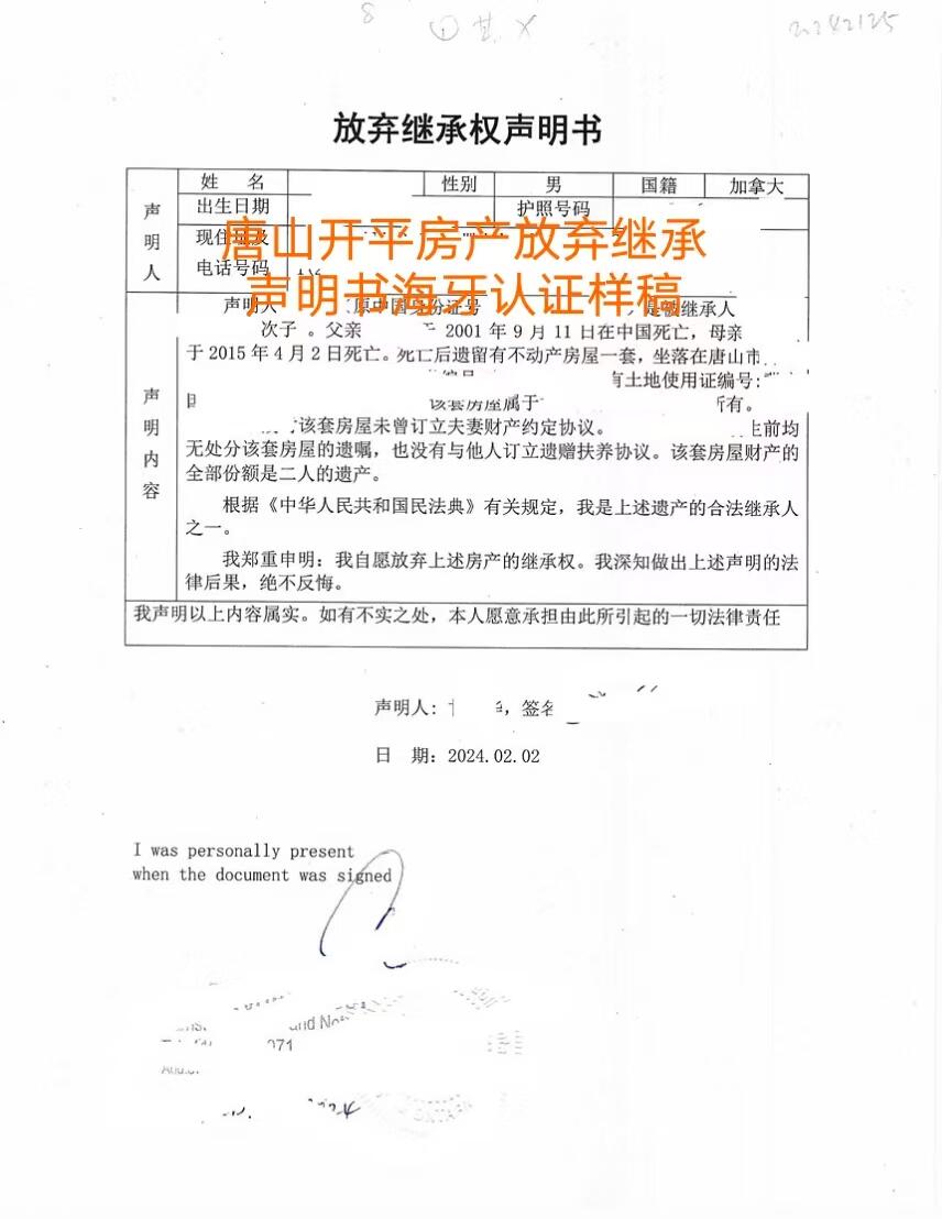 放弃唐山房产继承声明书办理指南