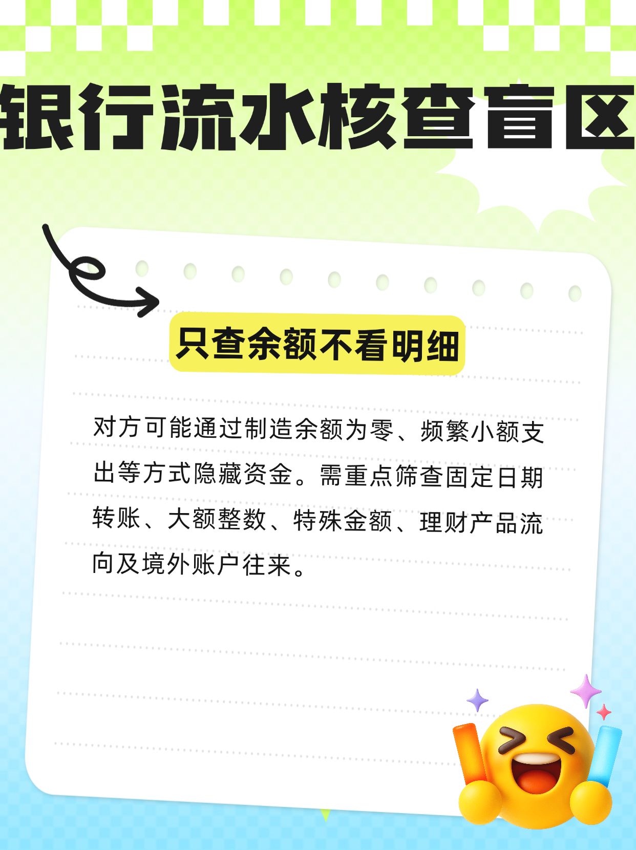 核对出轨方银行流水,这些盲区千万别踩