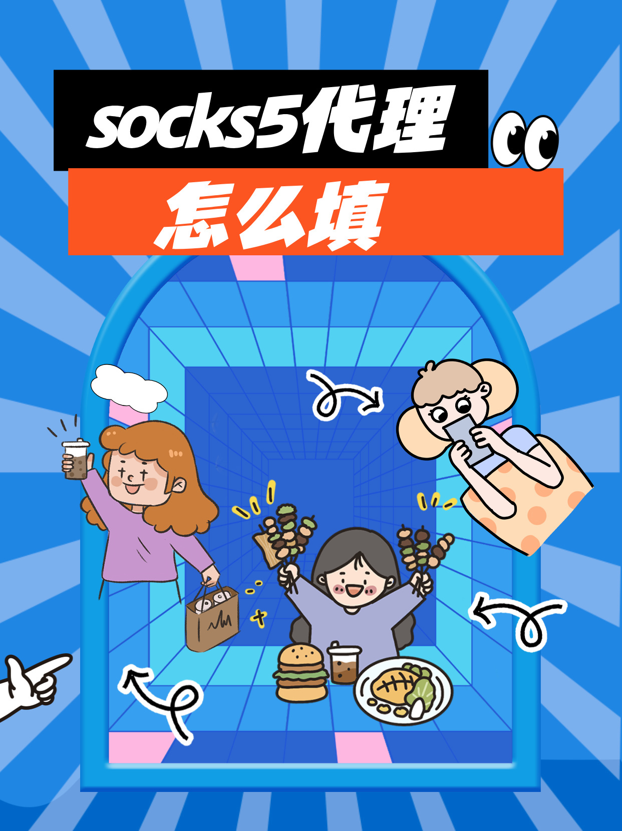 SOCKS5代理是什么？它有哪些独特优势？  第1张