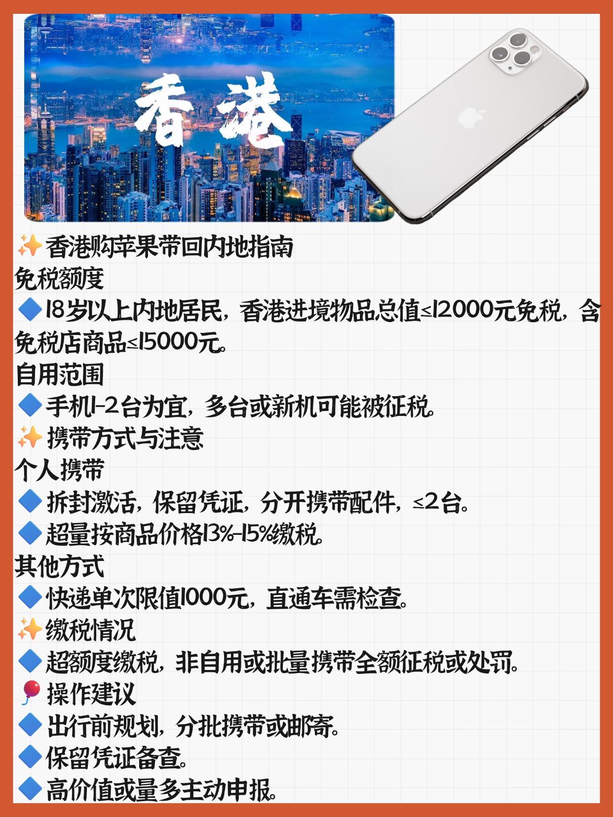 苹果香港购买流程是什么样的