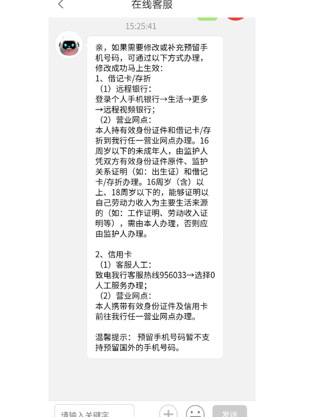 东莞银行app轻松改手机号
