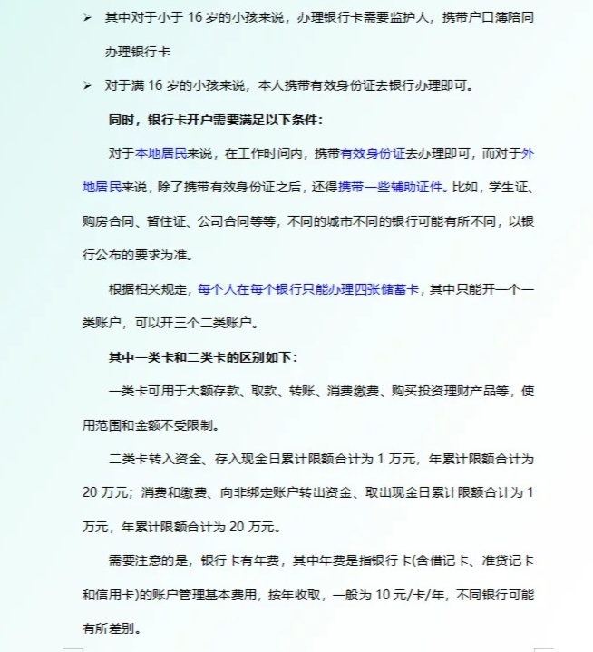 速看：16岁可以独自办理银行卡吗？