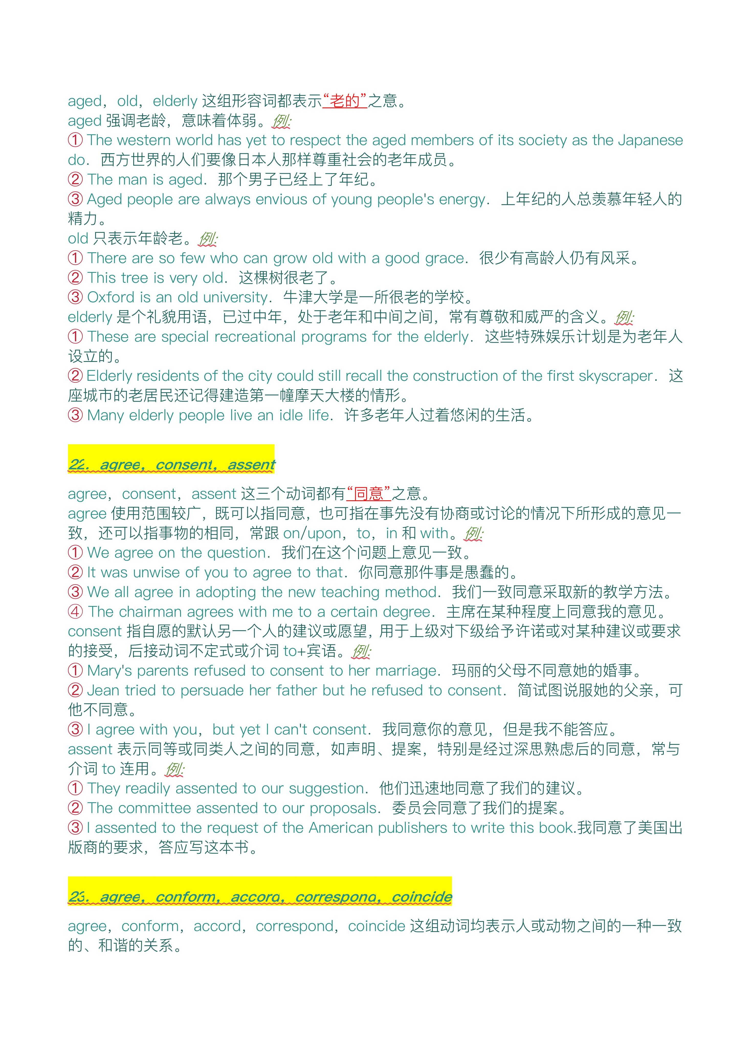 如何确保使用同义词的精确性？  第1张
