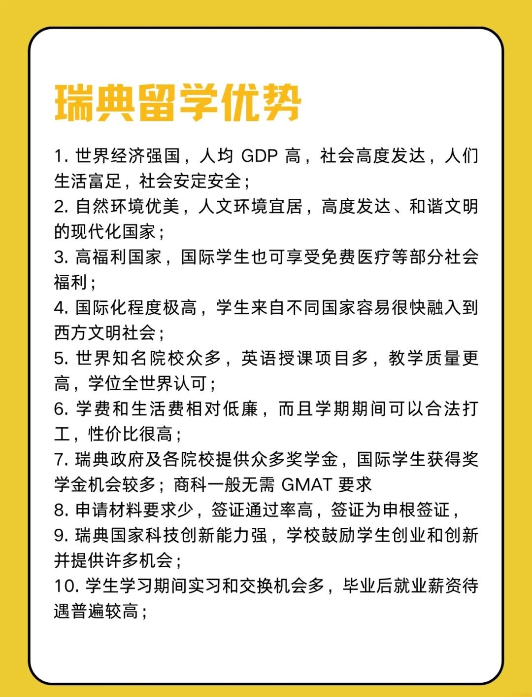 涨知识了：瑞典留学签证、申请、奖学金及政策调整介绍