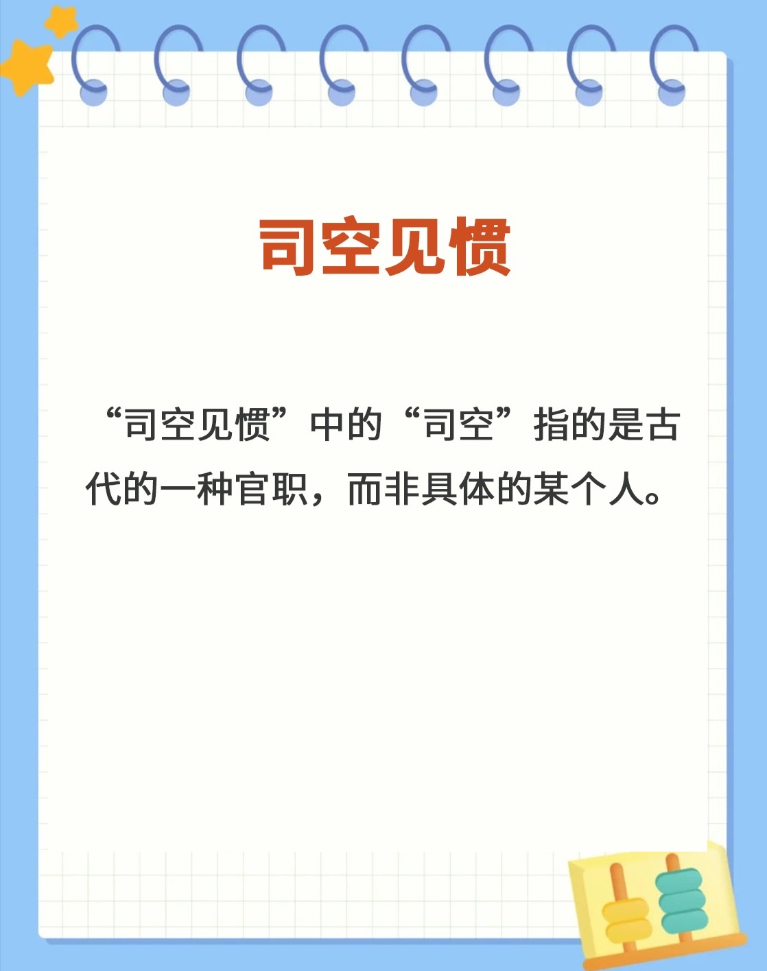 速看：司空见惯的司空指的是谁