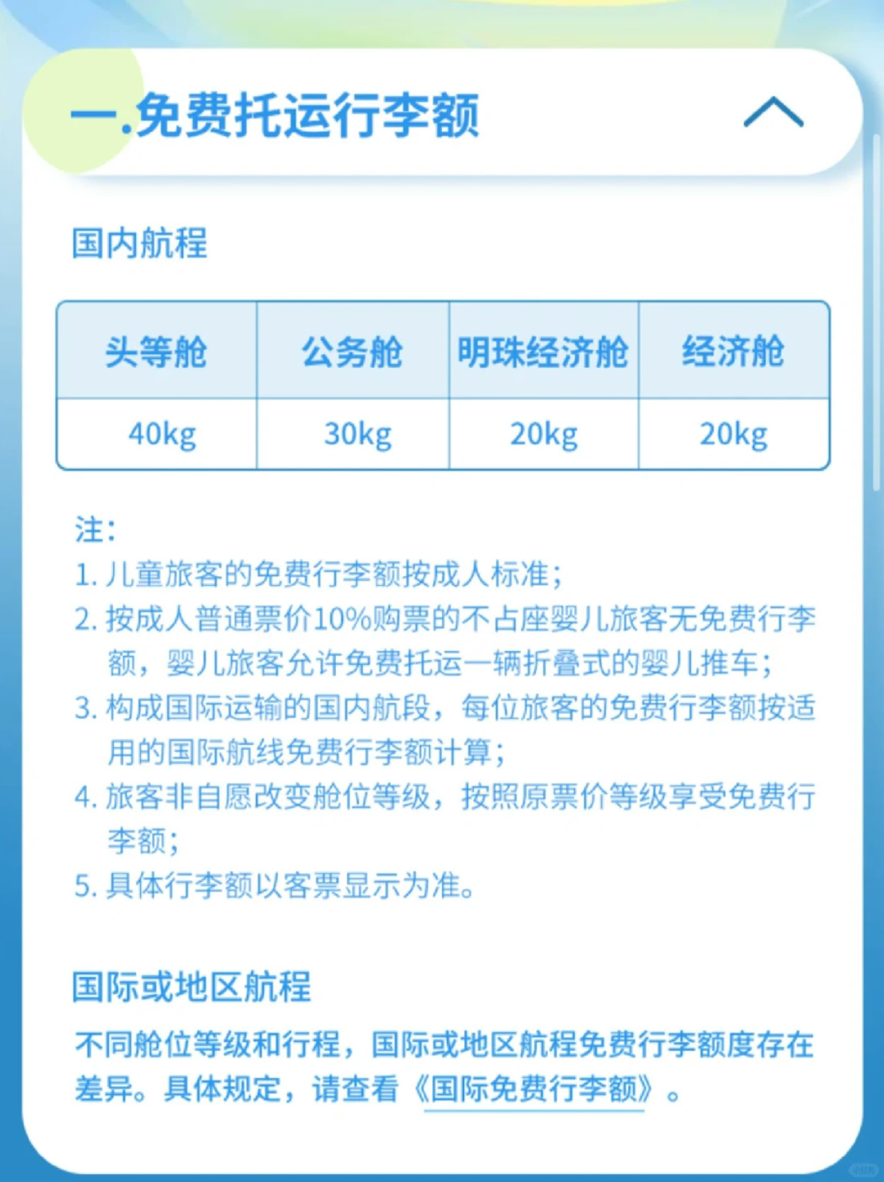 怎么买飞机行李额度