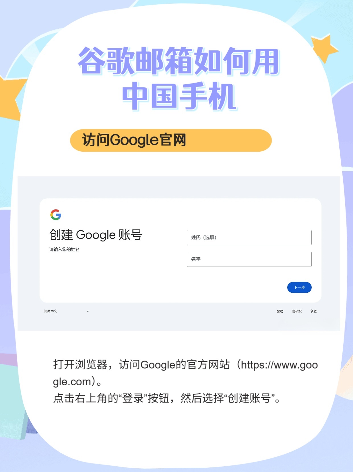 怎么在国内注册谷歌邮箱