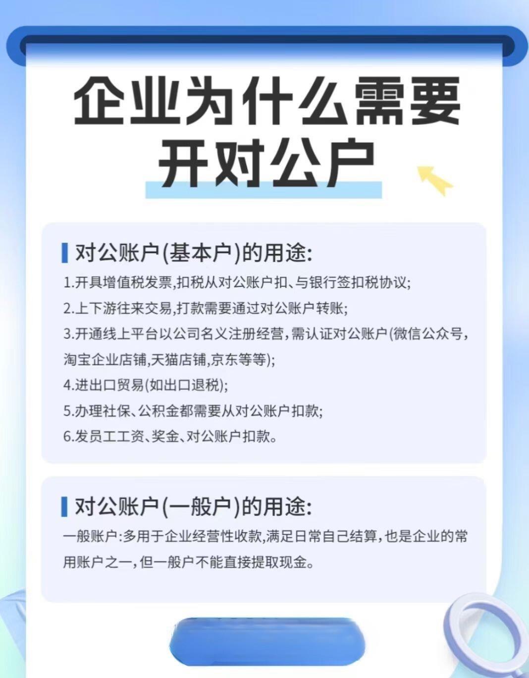 注册对公账户需要什么费用标准和手续
