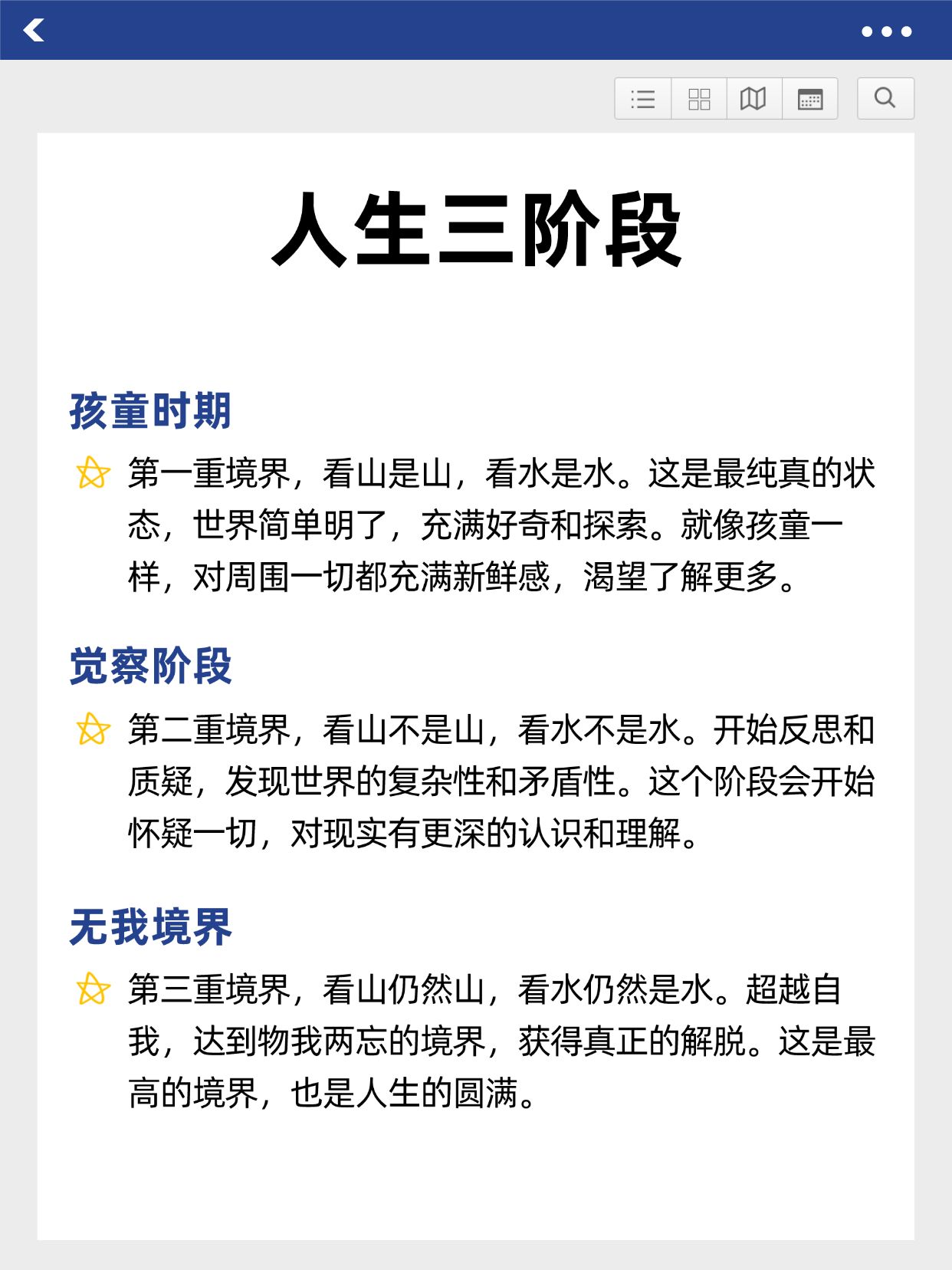 青原行思的参禅三重境界，也分人生三阶段