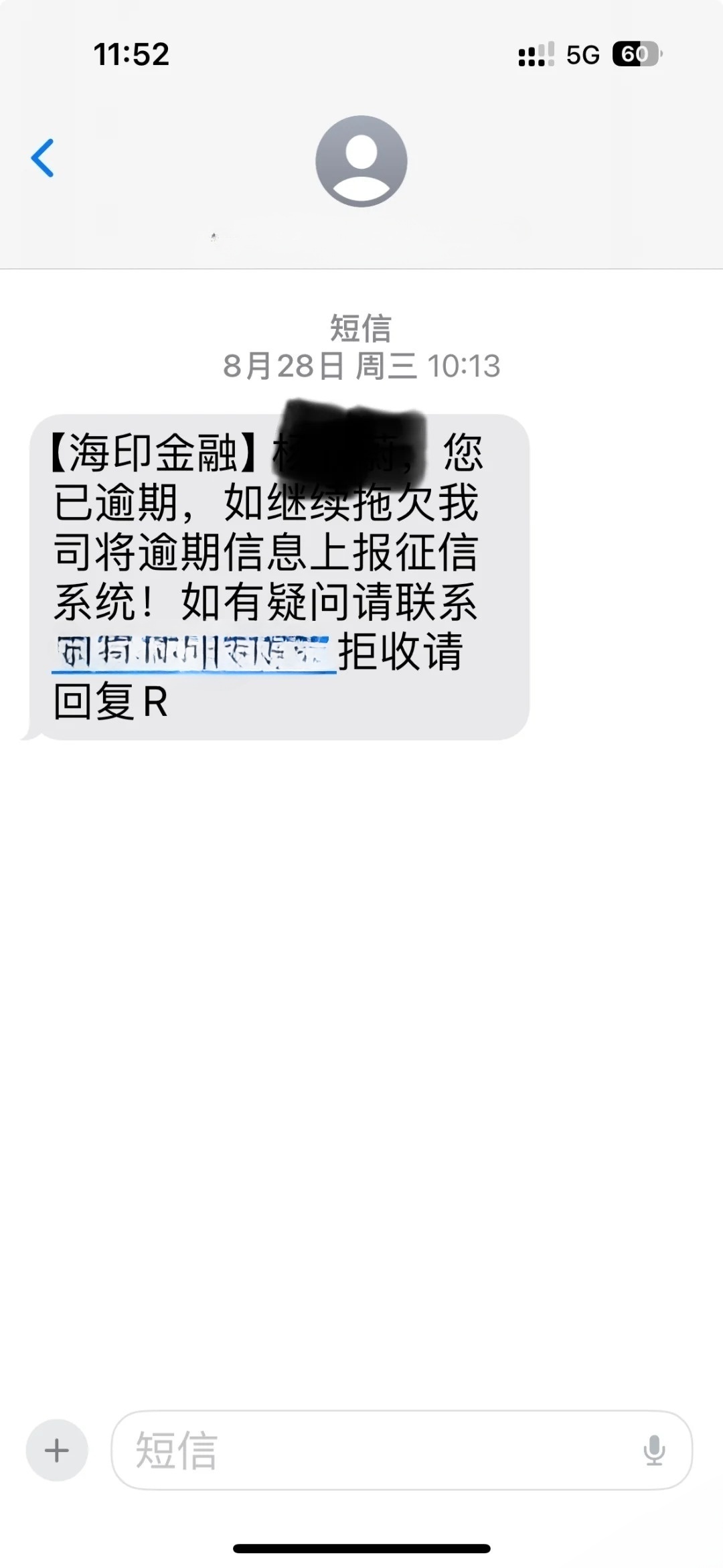 个人手机号发的逾期短信 个人手机号发的逾期短信