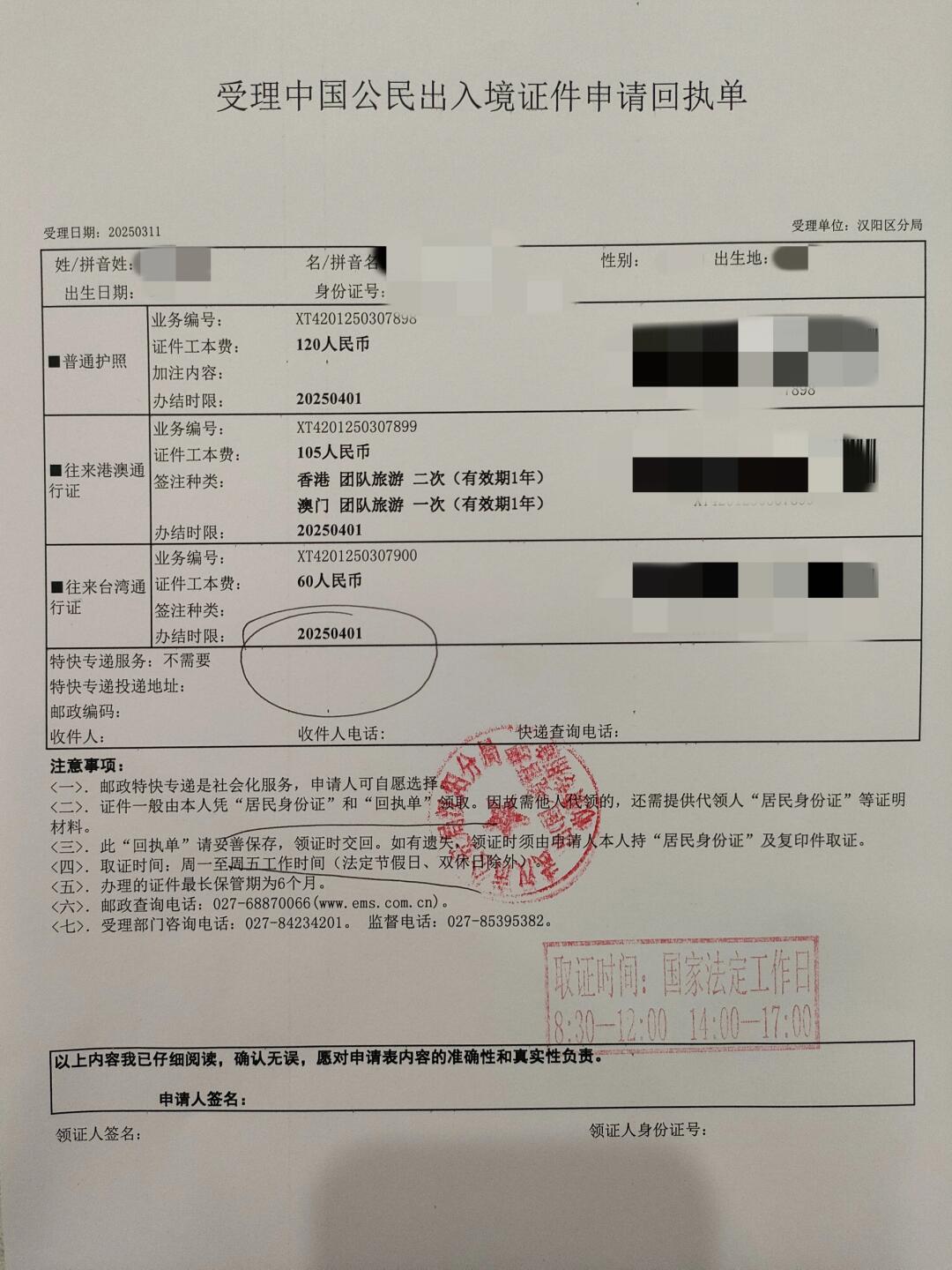 武汉护照办理全流程指南