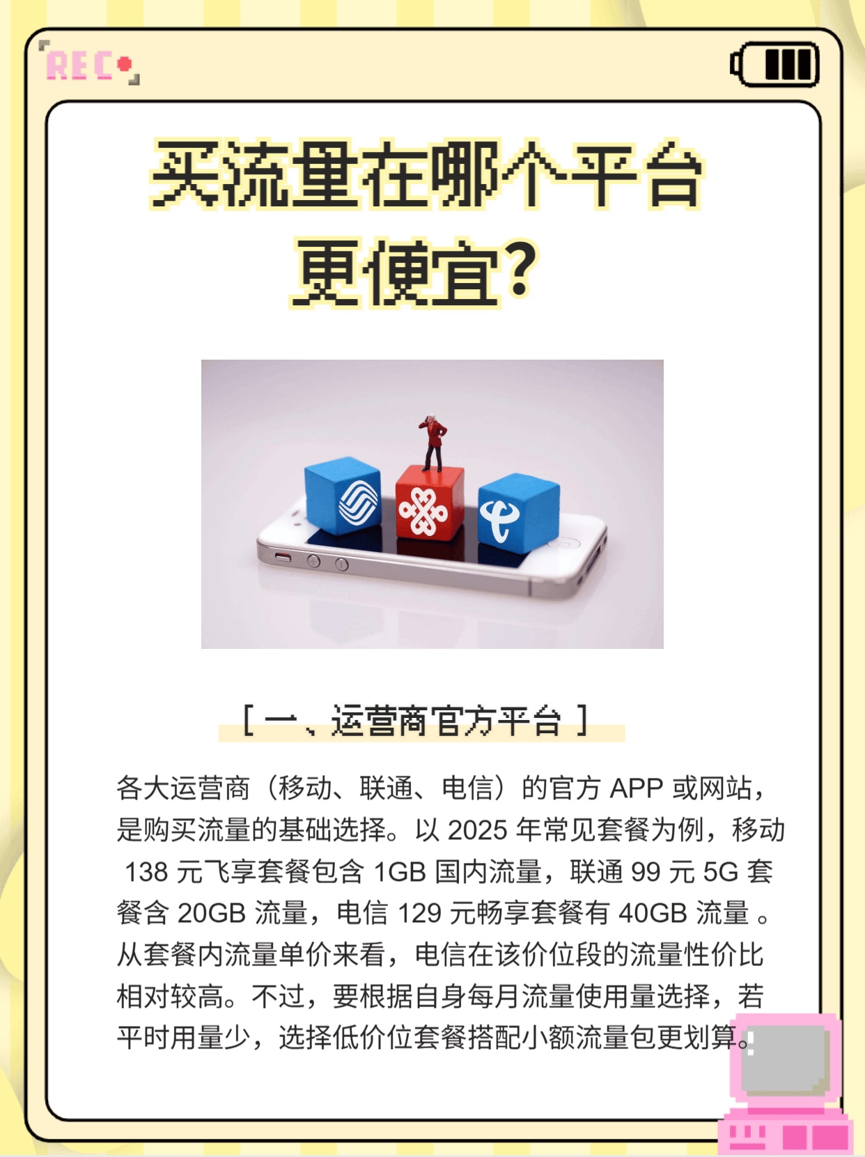 如何购买便宜流量