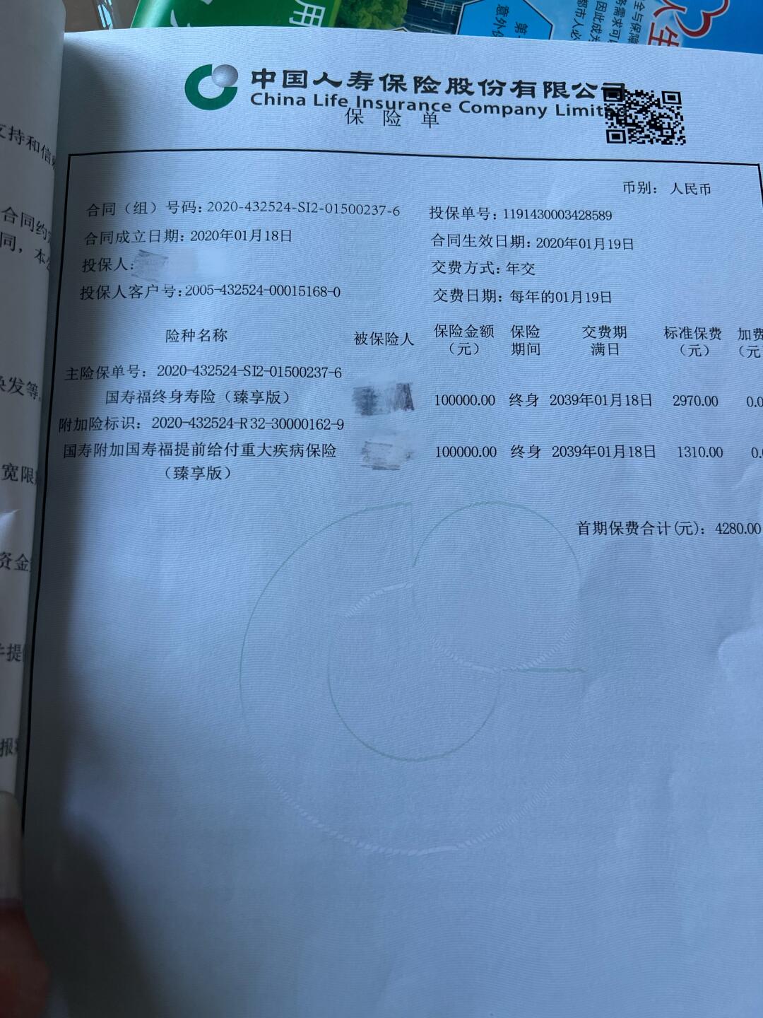 中国人寿财产保险