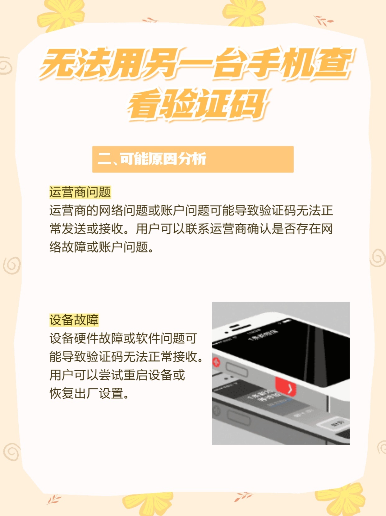 手机怎么不能获取验证码了