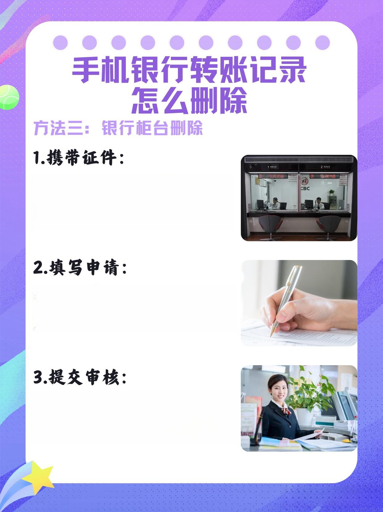 手机银行流水怎么删除