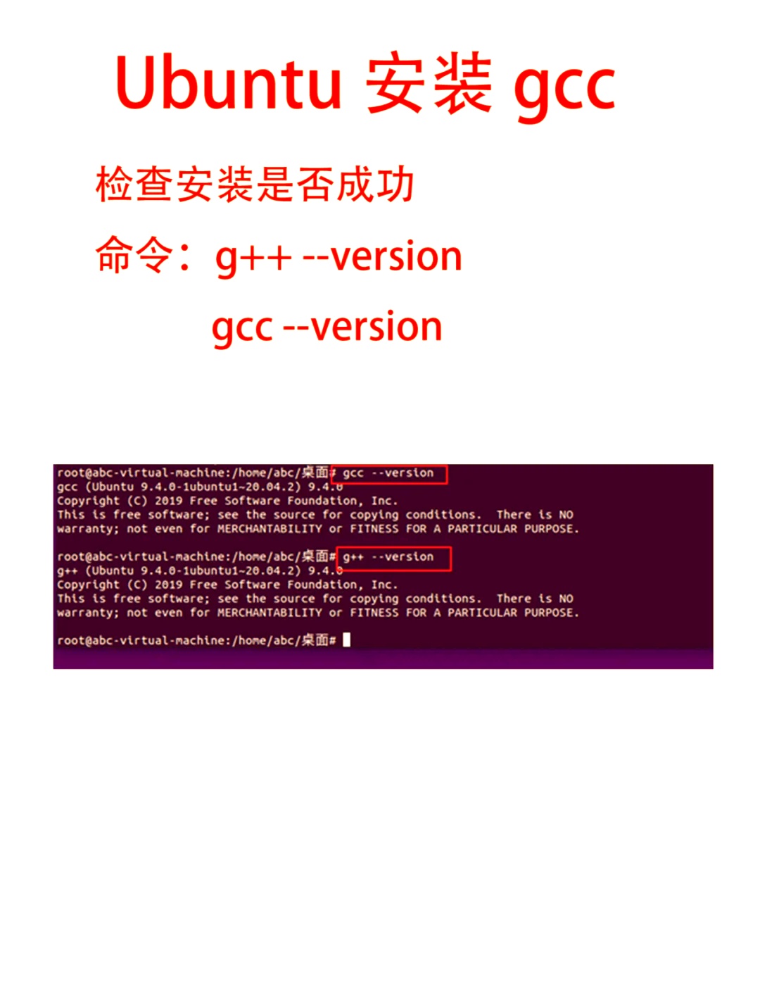 如何安装GCC编译器？  第1张