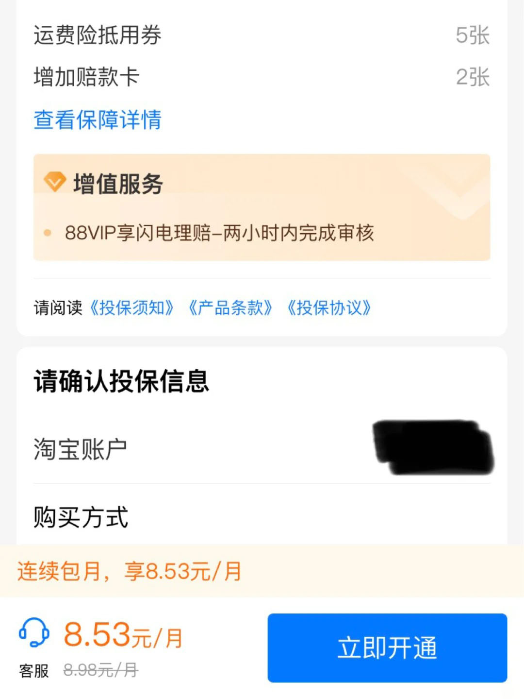 淘宝没有办法购买运费险
