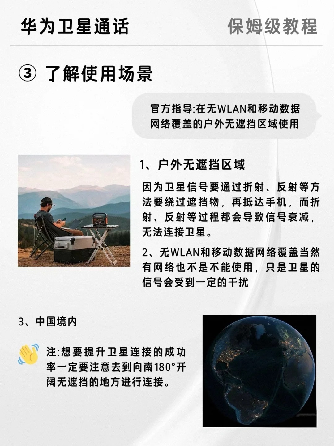 华为的卫星电话 华为的卫星电话