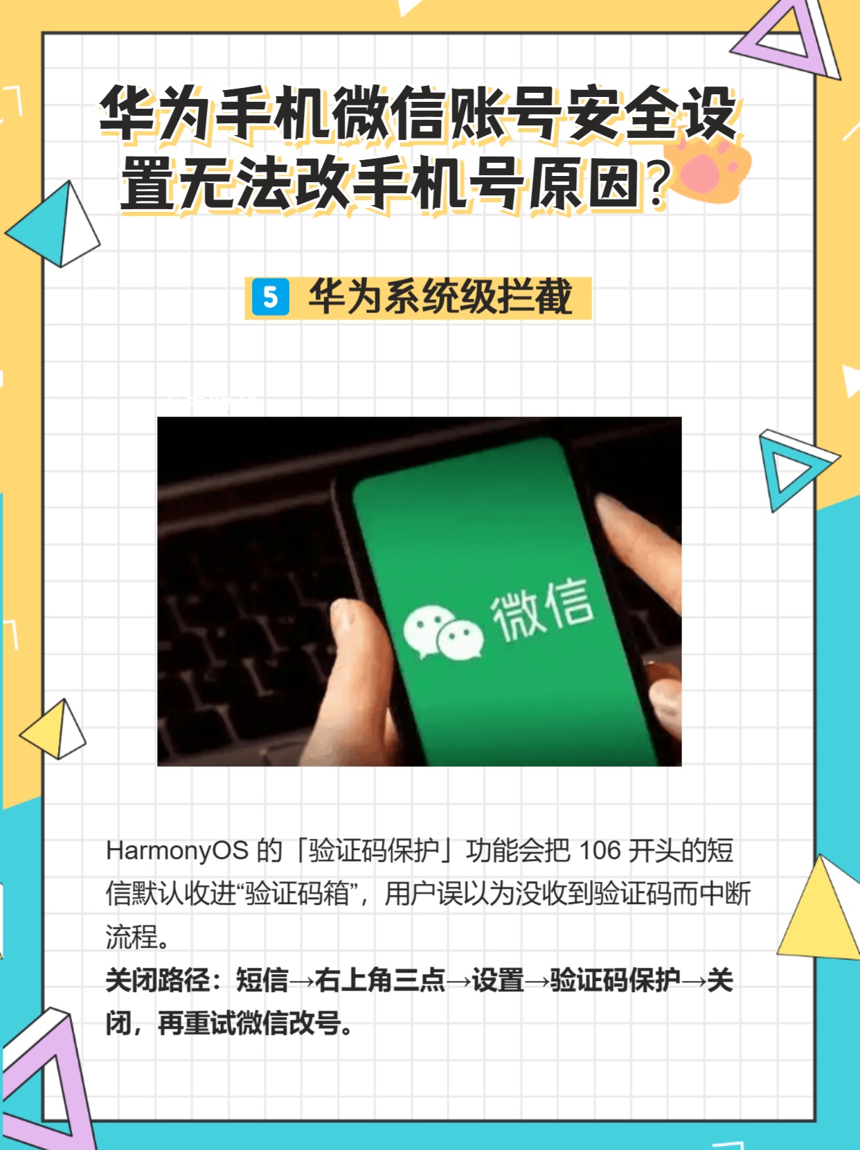 华为系统不能注册微信账号吗