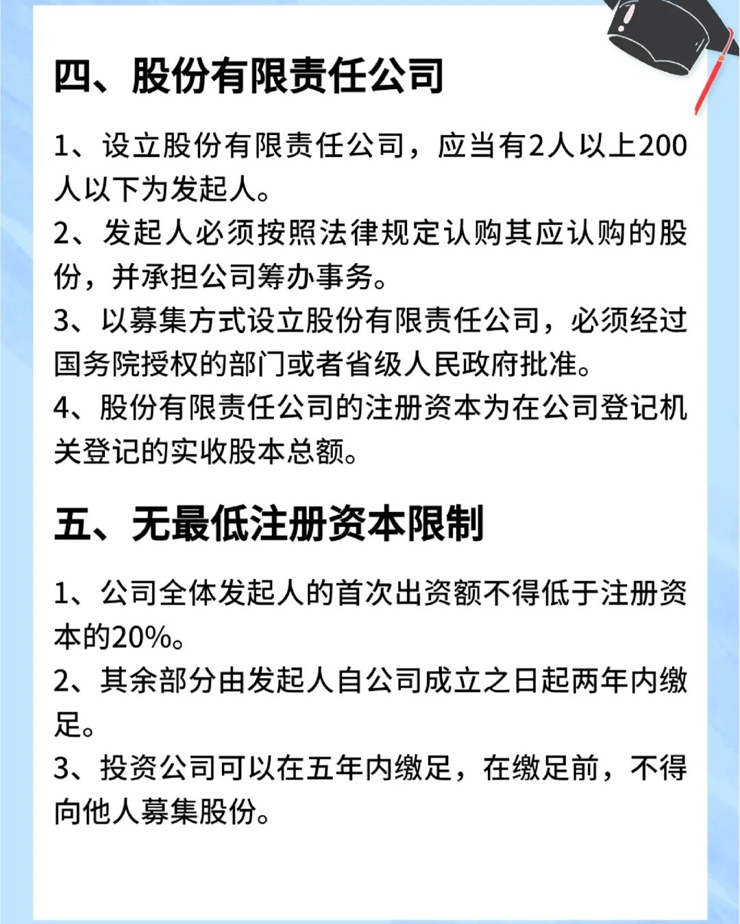 注册一个公司资本要多少