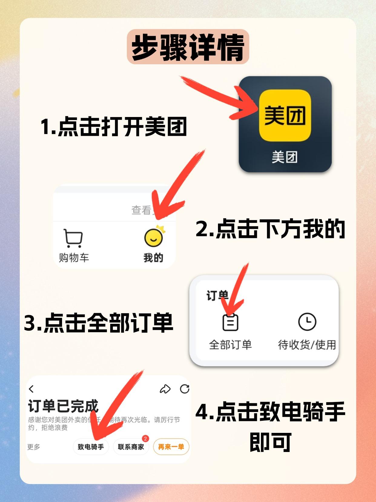 美团外卖如何注册骑手
