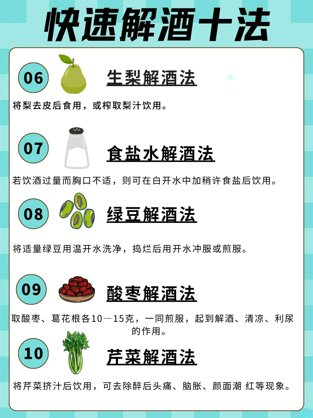 🍺快速解酒十个方法❗️喝酒必备建议收藏