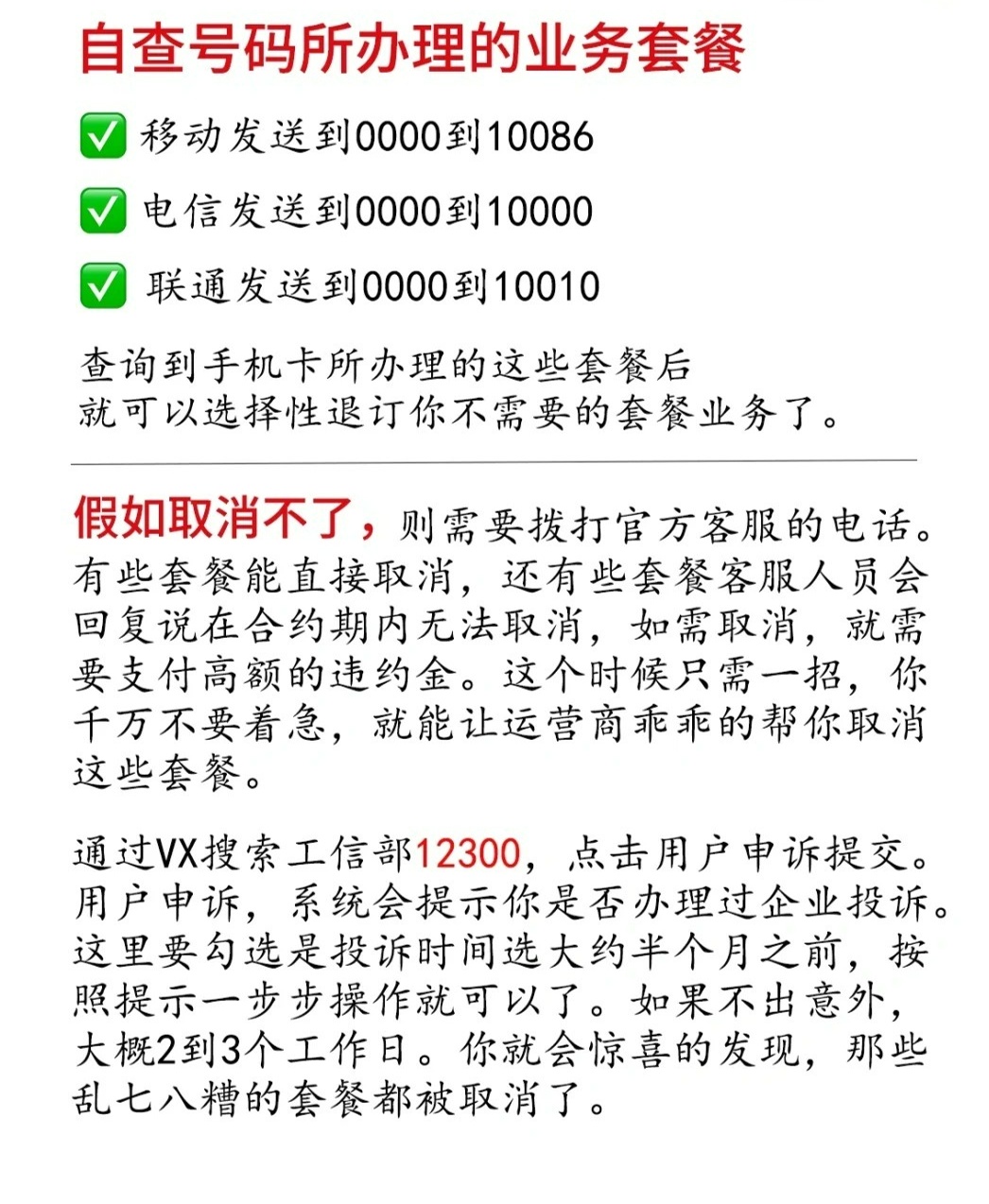 用短信取消移动的各种套餐