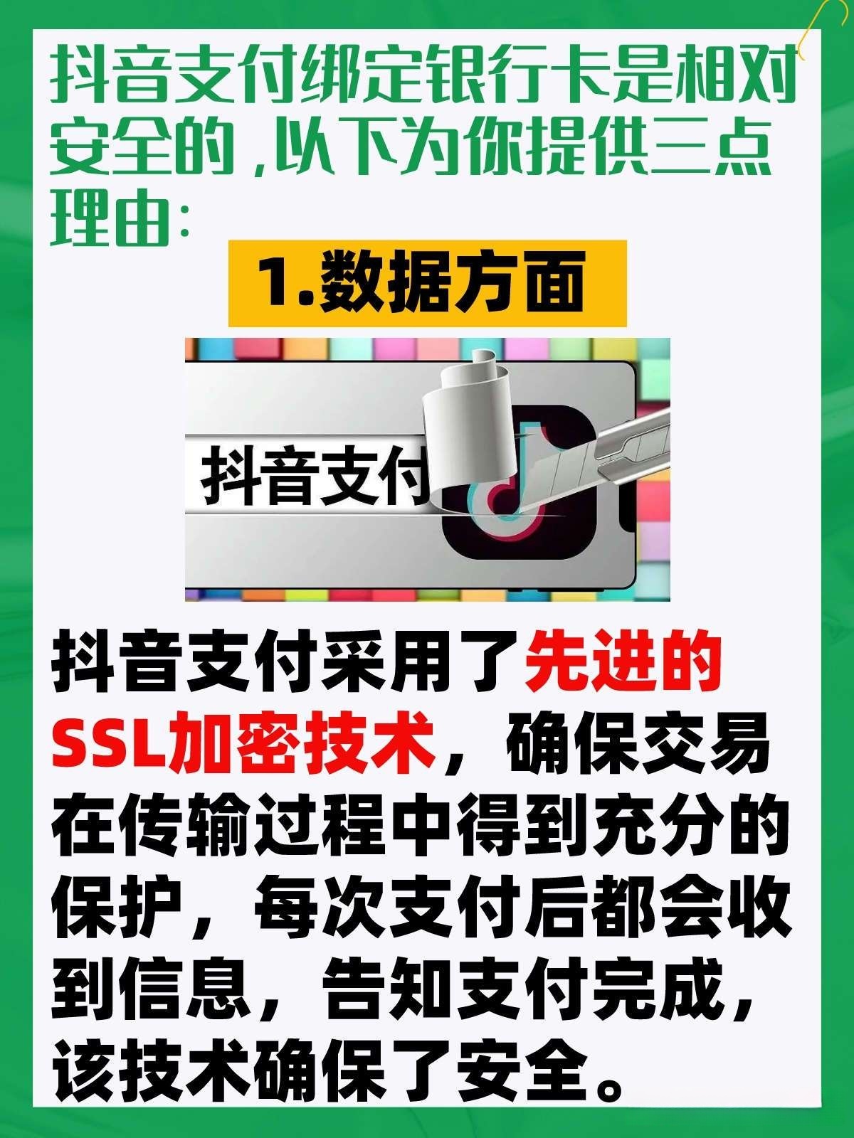 抖音买东西绑银行卡有危险吗